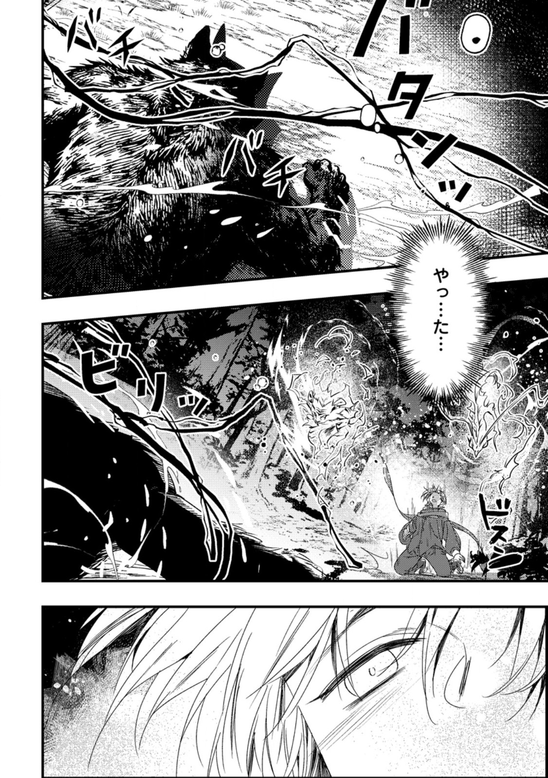IMIKO TOSHITE SUTERARETA SHOUKANSHI, JITSU WA SEKAI SAIKYOU Chapter 11.1 - Page 4