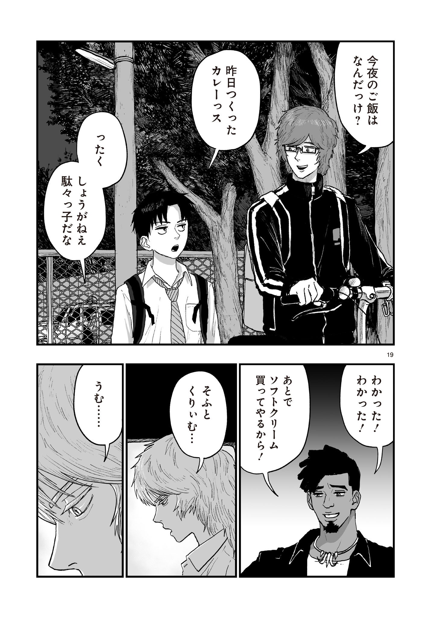 GOTOU-SENSEI TO INISHIE NO TSUNO Chapter 26 - Page 19