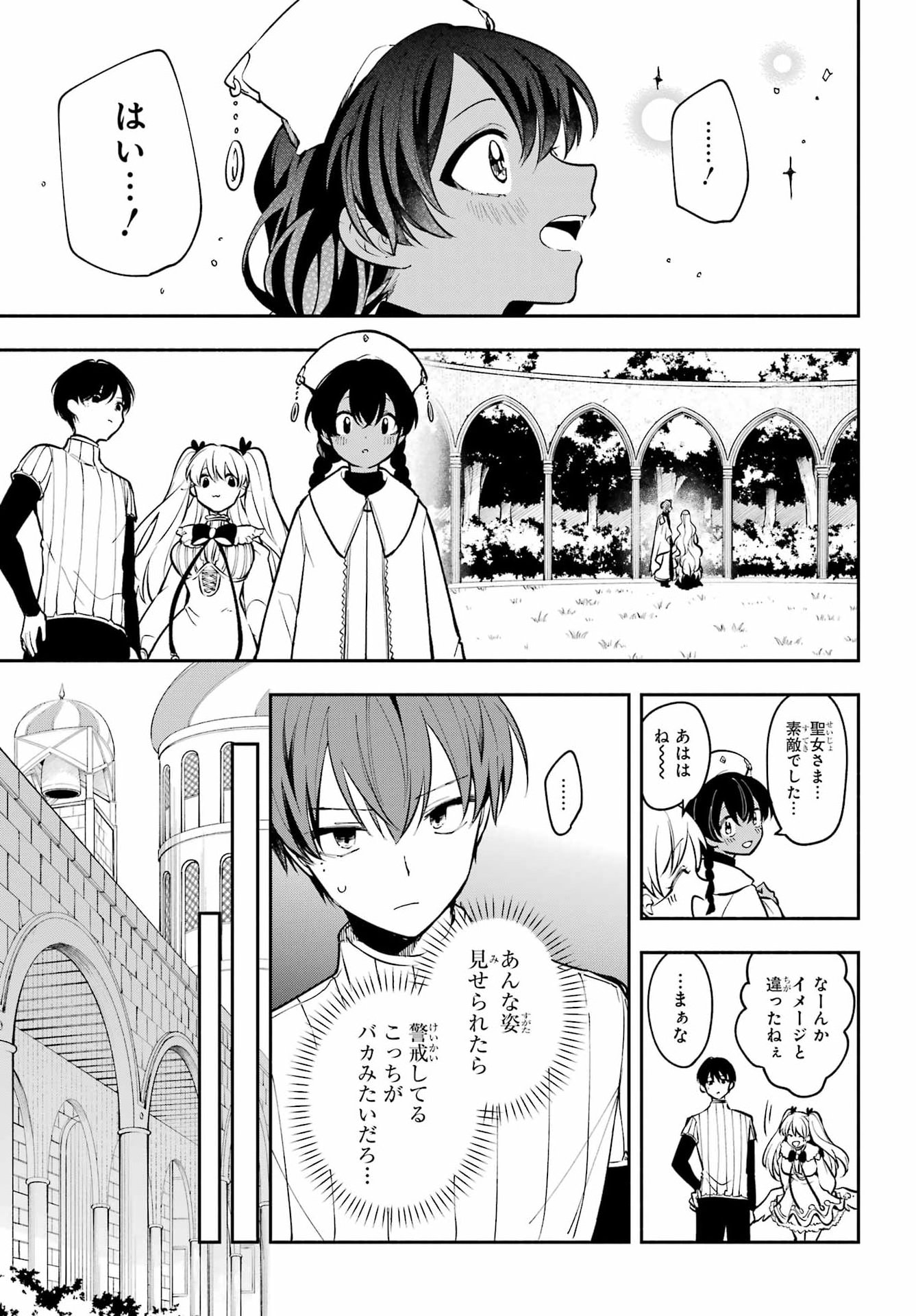 YOIAKE NO MAJO Chapter 9 - Page 35