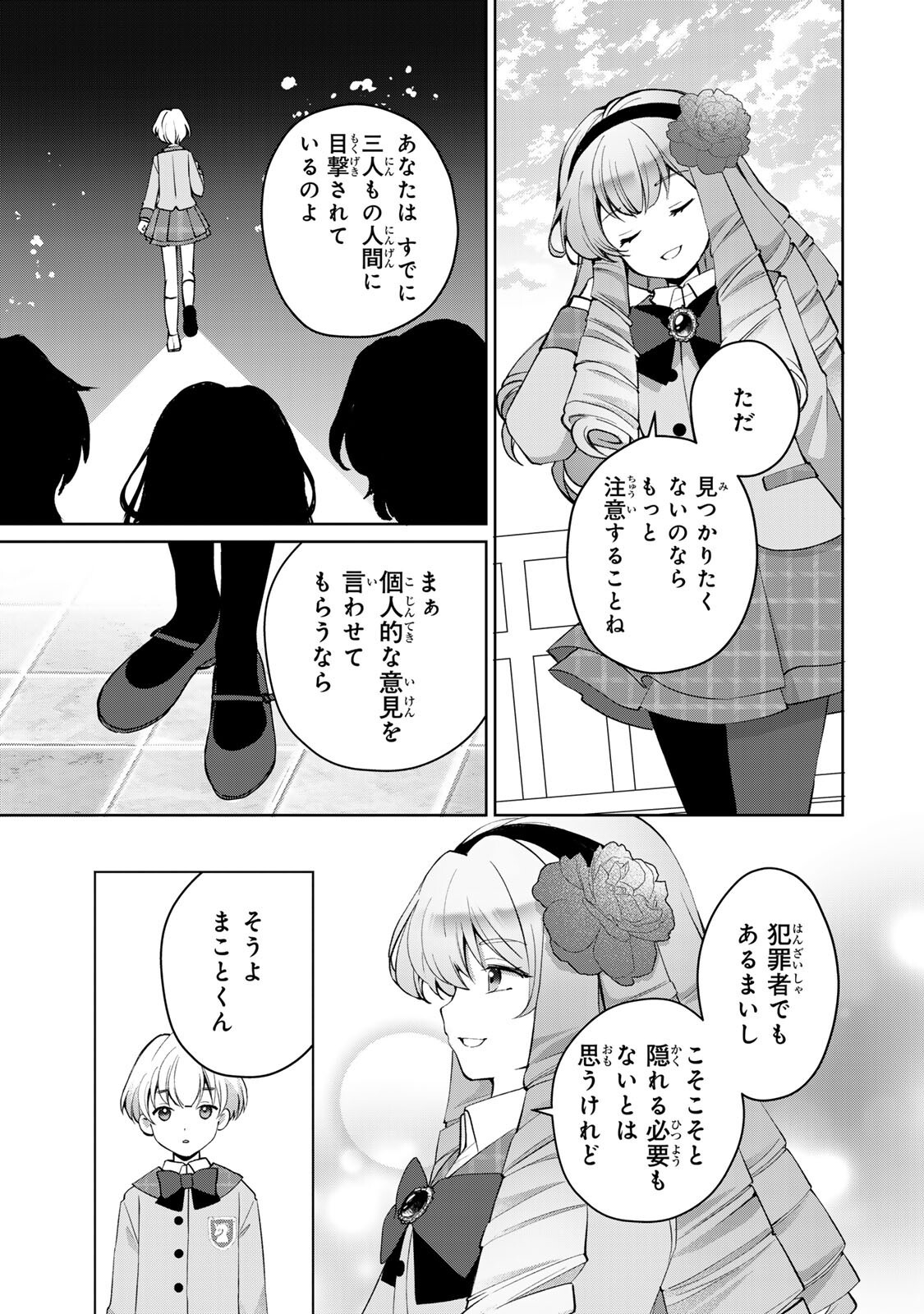 OJOUSAMA TANTEI ARISU TO SHOUNEN SHITSUJI YUKITO NO JIKENBO Chap 10.1 - Pic 11