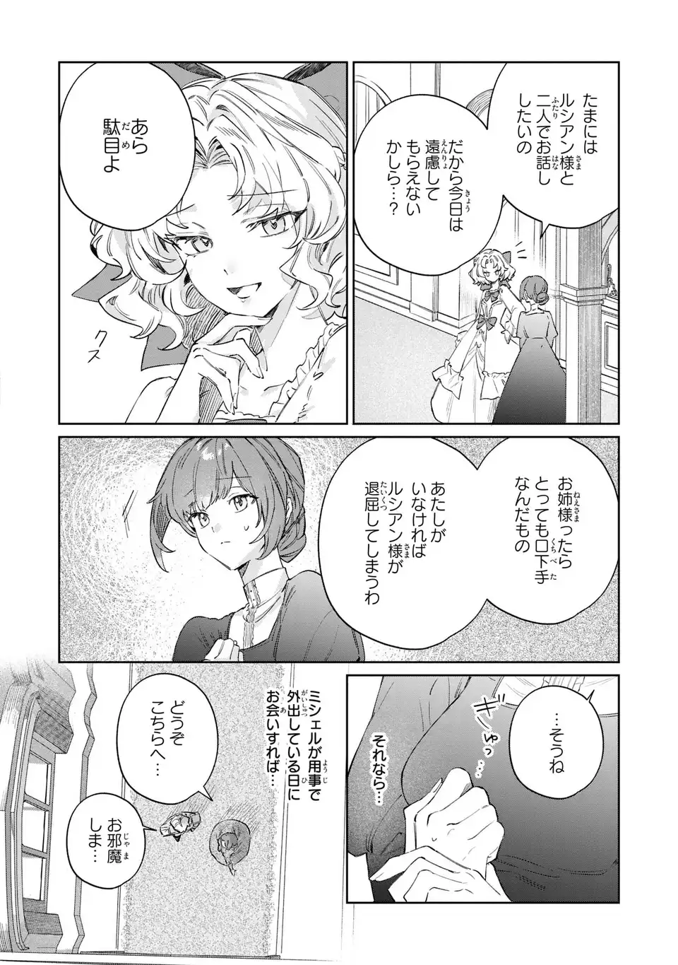 KIMI WO AISURU KOTO WA DEKINAI TO IWARETA NODE NEKO WO MEDERU KOTO NI SHIMASHITA KURO NEKO-SAN WO MOFUMOFU SHITE ITARA, ARA? DANNA-SAMA NO GOYOUSU GA…? Chapter 10.1 - Page 8