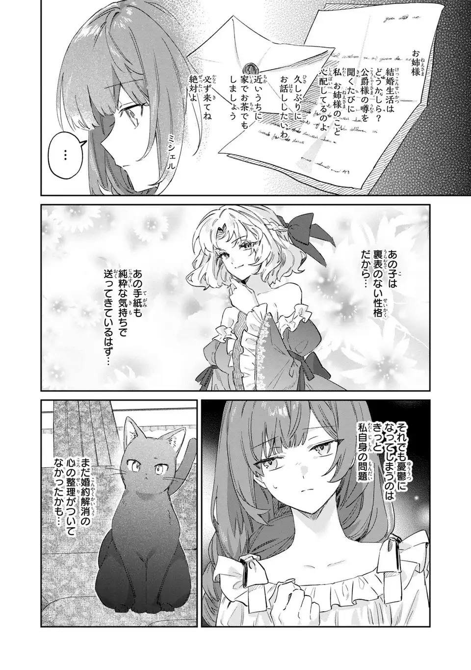 KIMI WO AISURU KOTO WA DEKINAI TO IWARETA NODE NEKO WO MEDERU KOTO NI SHIMASHITA KURO NEKO-SAN WO MOFUMOFU SHITE ITARA, ARA? DANNA-SAMA NO GOYOUSU GA…? Chapter 10.1 - Page 4