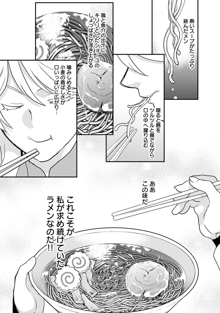 ISEKAI RAMEN YATAI ELF NO SHOKUTSUU WA “RAMEN” GA TABETAI Chapter 15 page 11 - nihonkuni.com