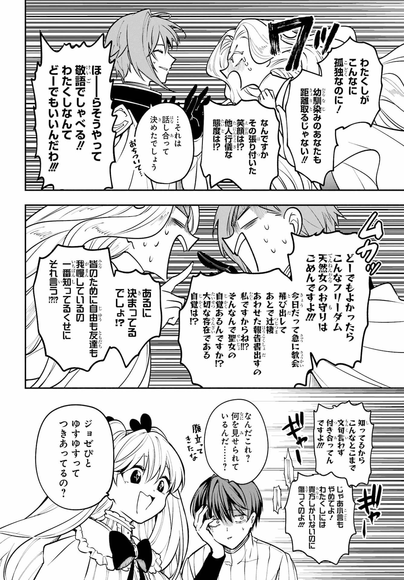 YOIAKE NO MAJO Chapter 9 - Page 30