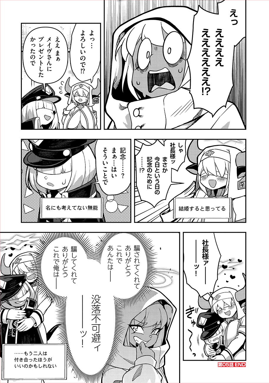MAYONNAISE OU WA BINBOU NI NARITAI! "DANJOHI 1:100" SEKAI DE IKU KANCHIGAI SHUSSE KAIDOU Chapter 5 page 23 - nihonkuni.com