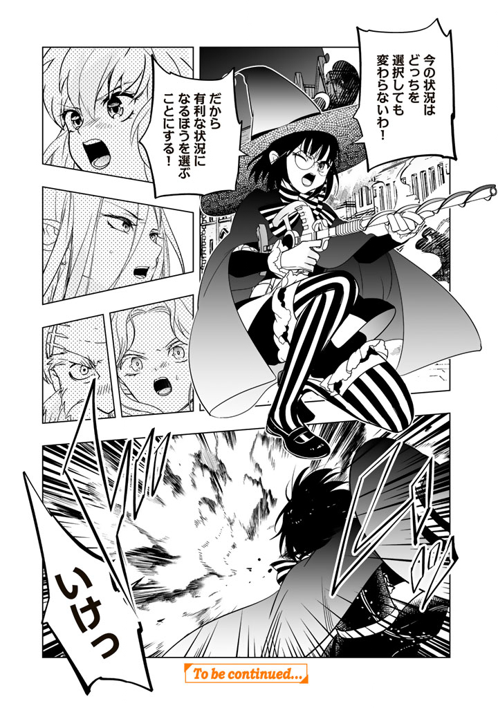 DORAKEN CODE: WAKEARI NO RYU TO NOROWARETA HIME Chapter 35 - Page 13