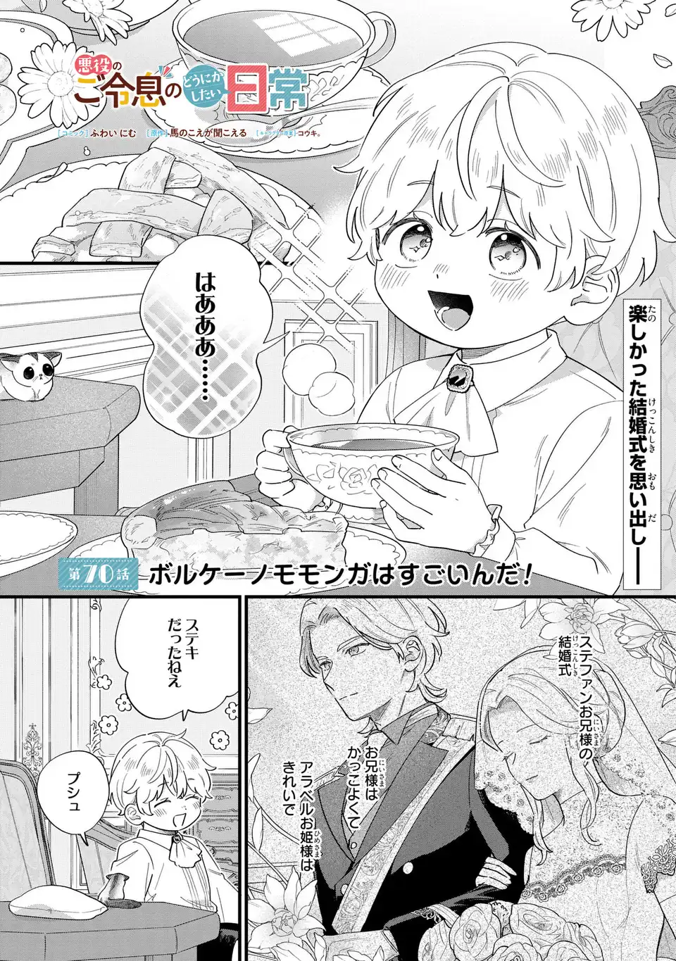 AKUYAKU NO GOREISOKU NO DOUNIKA SHITAI NICHIJOU Chapter 70 page 1 - nihonkuni.com