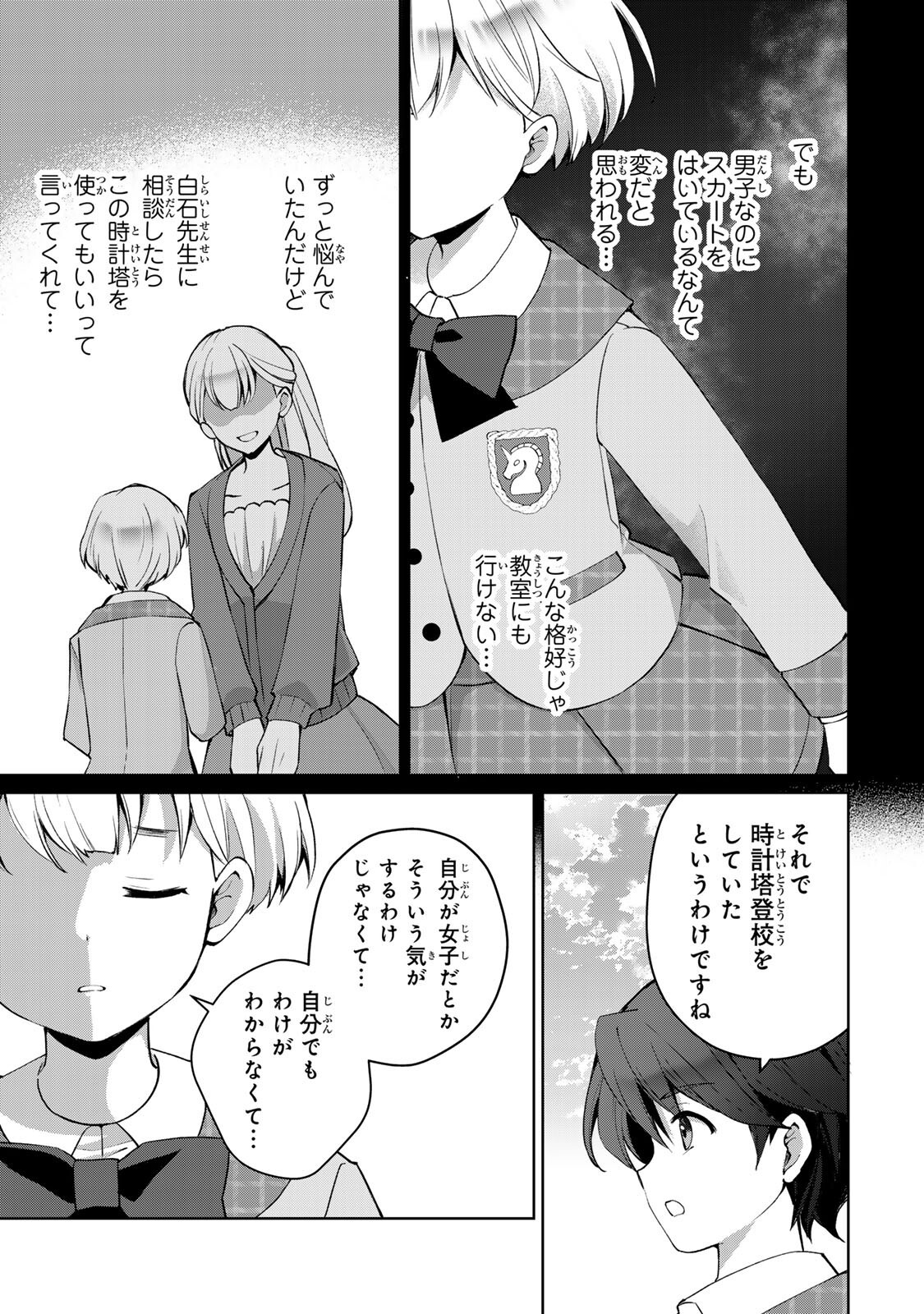 OJOUSAMA TANTEI ARISU TO SHOUNEN SHITSUJI YUKITO NO JIKENBO Chap 10.1 - Pic 9