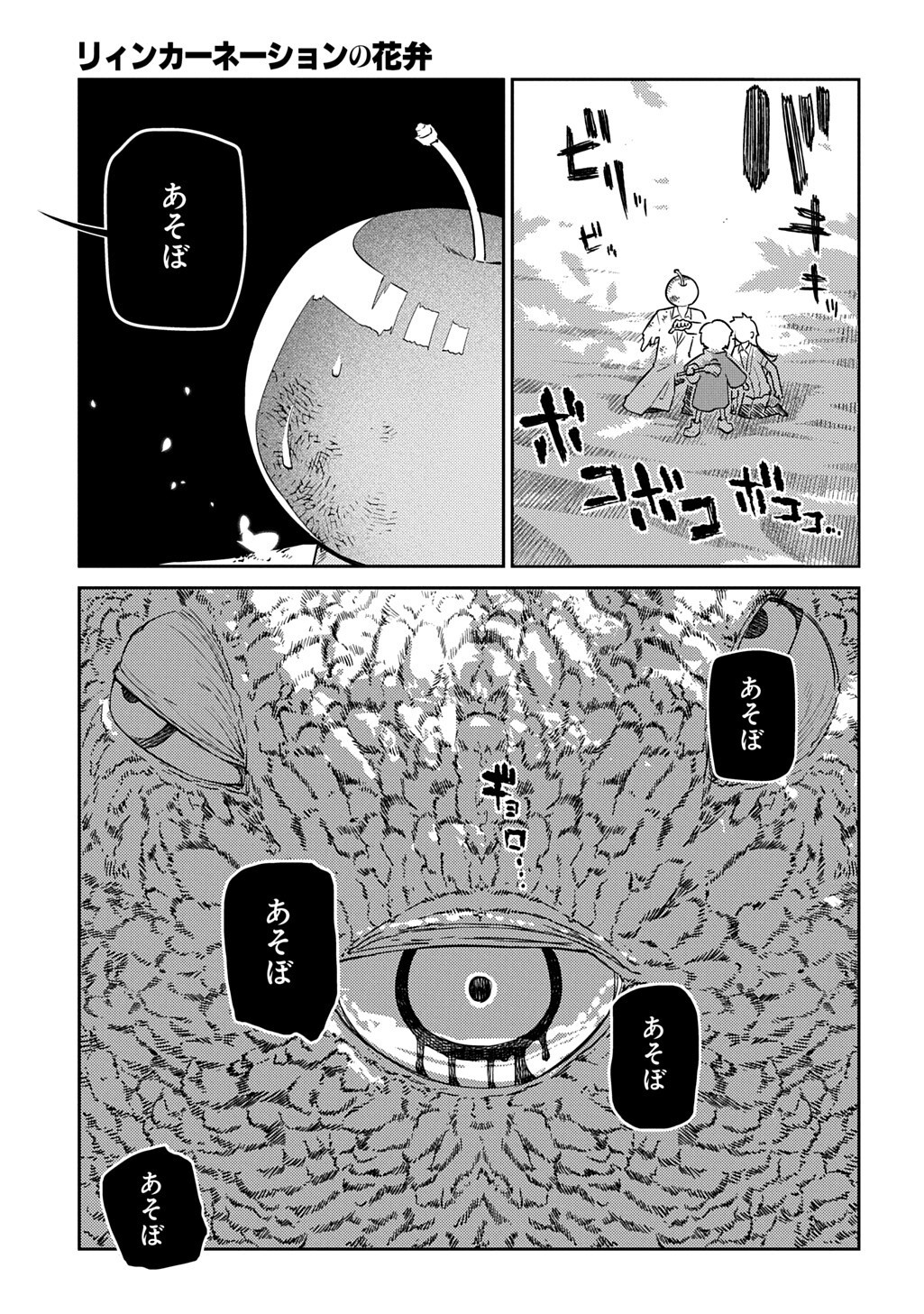 REINCARNATION NO KABEN - RAW Chap 124 - Pic 15