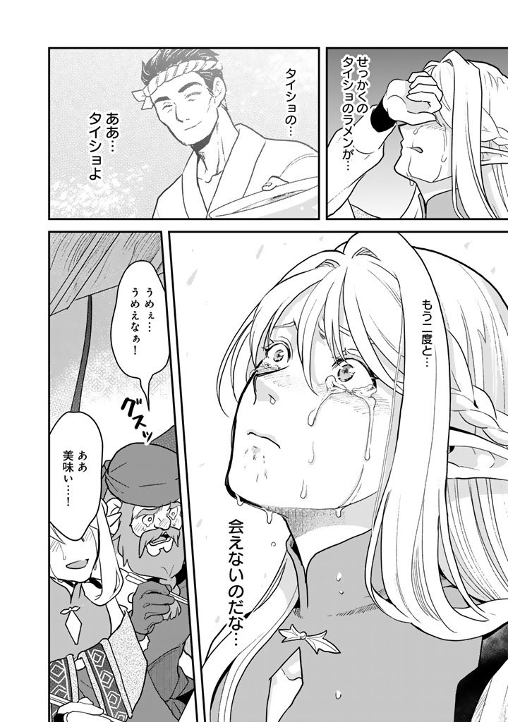 ISEKAI RAMEN YATAI ELF NO SHOKUTSUU WA “RAMEN” GA TABETAI Chapter 15 page 14 - nihonkuni.com