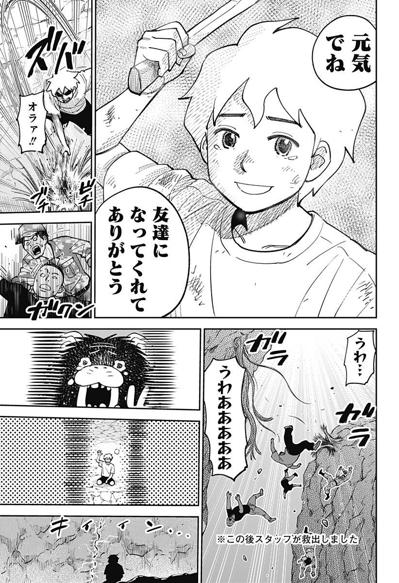 GUNZE ARABAKI'S MAGNIFICENTLY MANIACAL MENAGERIE! - RAW Chapter 26 - Page 11