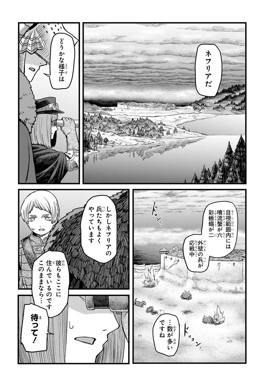 RYUBATSU NO FIERA Chapter 6.1 - Page 4