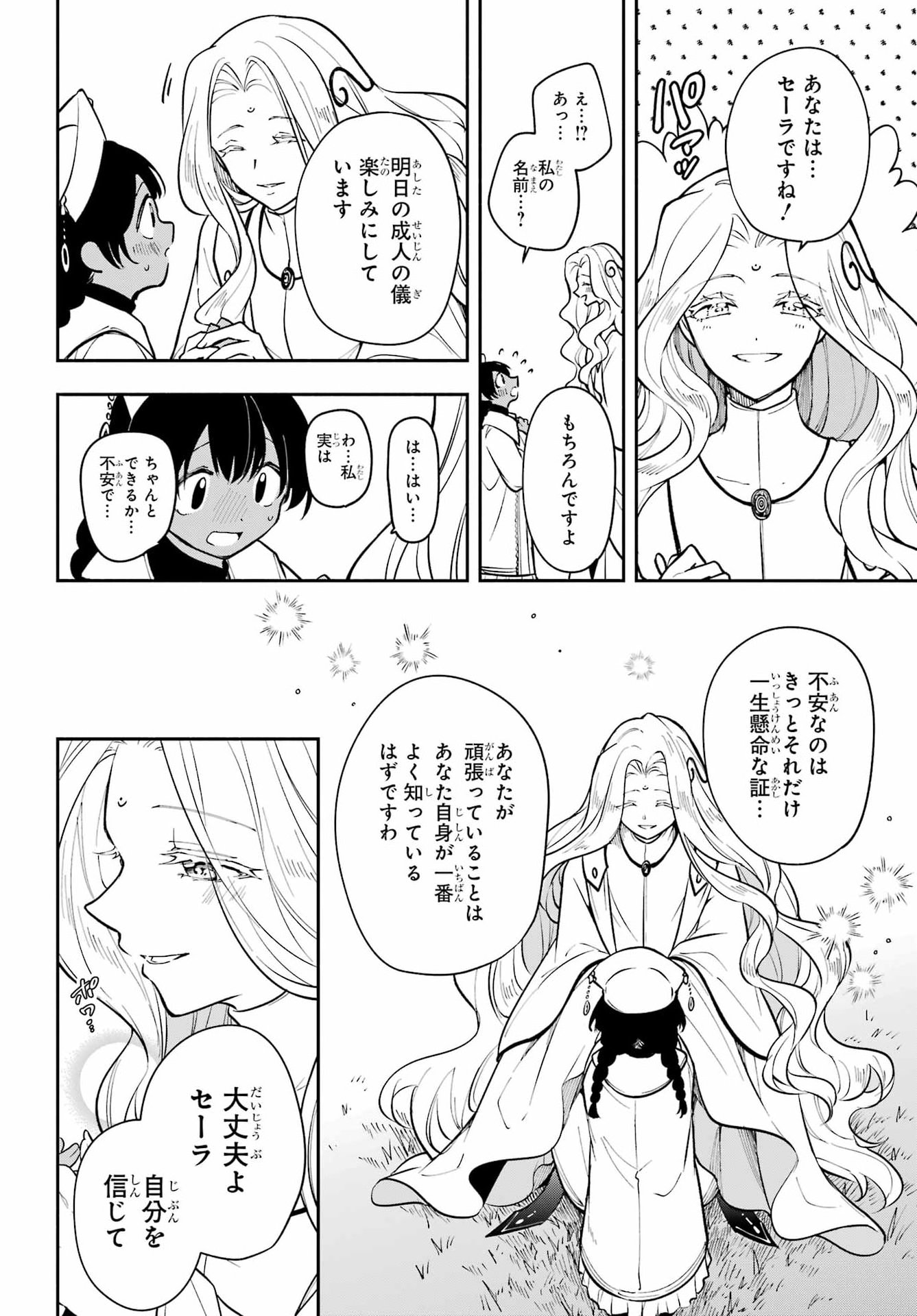 YOIAKE NO MAJO Chapter 9 - Page 34