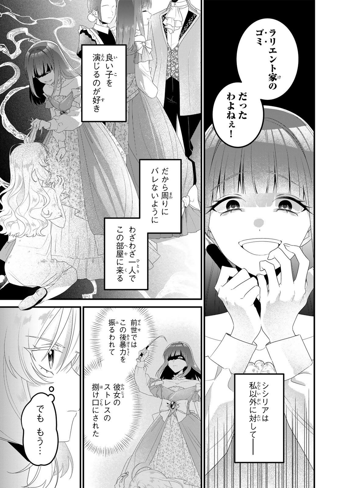 SHINIMODORI SEIJO WA DOKU KAZOKU TO KETSUBETSU SURU: MIRAI WO KAETARA, KYOUBOU OUJI SAMA NO DEKIAI GA MATTE MASHITA!? Chapter 2 - Page 11