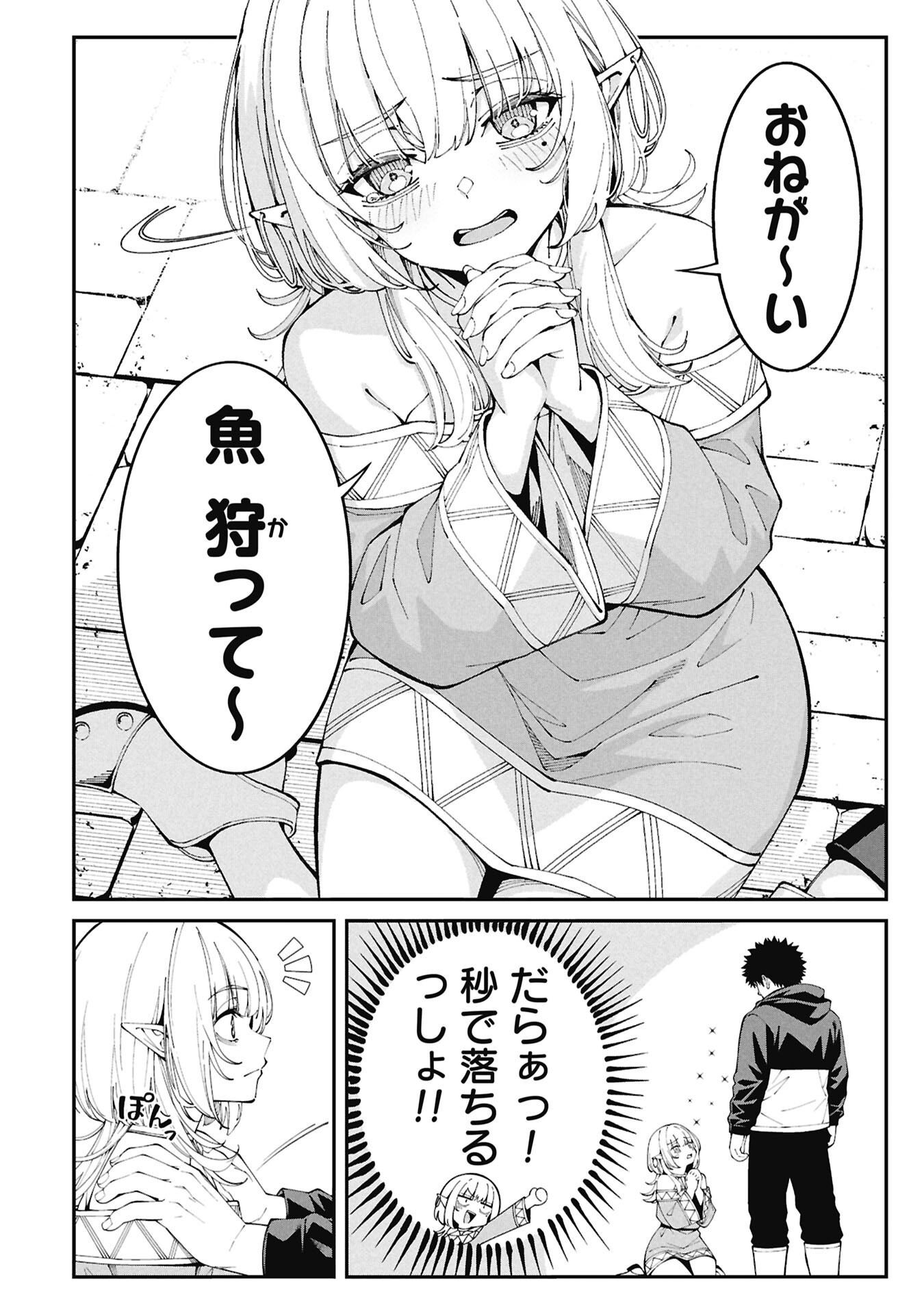 TSURIZAO HITOTSU DE ISEKAI HOUROU Chapter 8 - Page 10
