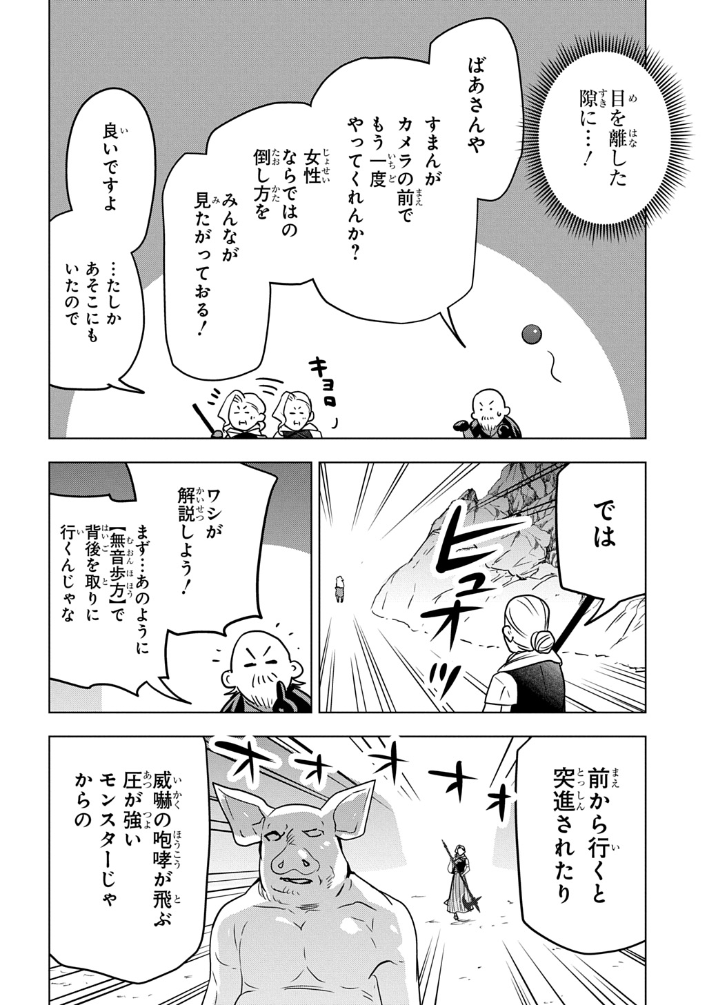 MOTO TANSAKUSHA NO OJIICHAN ~MAGO NI SEGAMARETE DUNGEON HAISHIN WO HAJIMETA N JA GA, NAZE KA BAZURI OTTA WAI~ Chap 12.1 - Pic 6