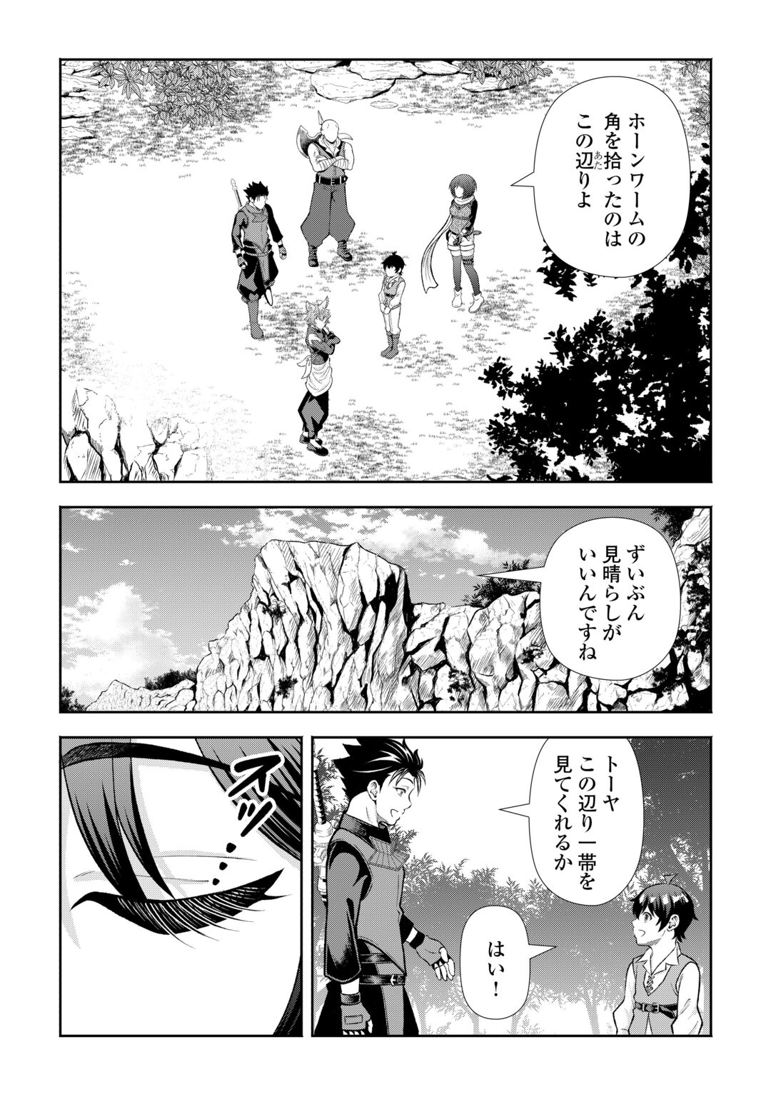 FANTASY WA SHIRANAI KEREDO, NANIYARA KIKAKUGAI MITAI DESU Chapter 11 - Page 18