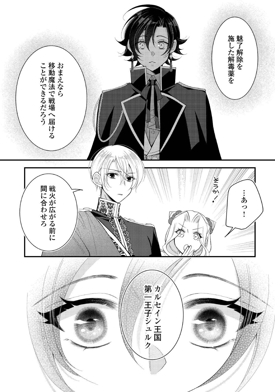 SHINDA OUHI WA NIDOME NO JINSEI WO TANOSHIMIMASU Chapter 19 - Page 12