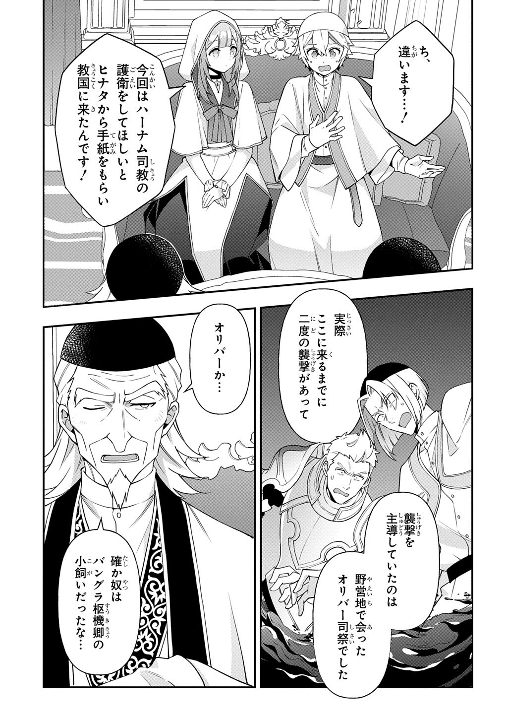 TENSEI KIZOKU NO ISEKAI BOUKENROKU ~JICHOU WO SHIRANAI KAMIGAMI NO SHITO~ - RAW Chapter 81.2 page 8 - nihonkuni.com