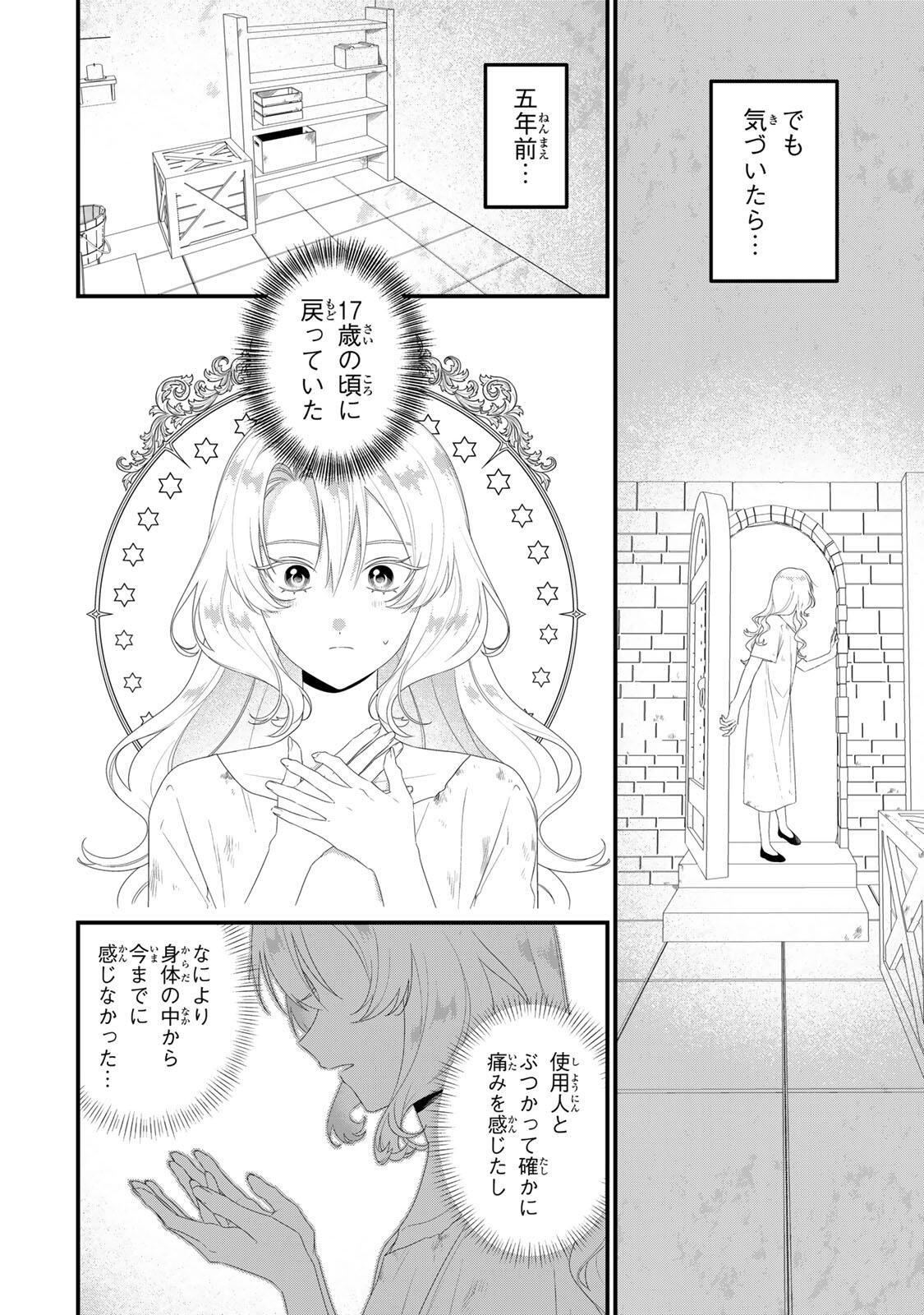 SHINIMODORI SEIJO WA DOKU KAZOKU TO KETSUBETSU SURU: MIRAI WO KAETARA, KYOUBOU OUJI SAMA NO DEKIAI GA MATTE MASHITA!? Chapter 2 - Page 2