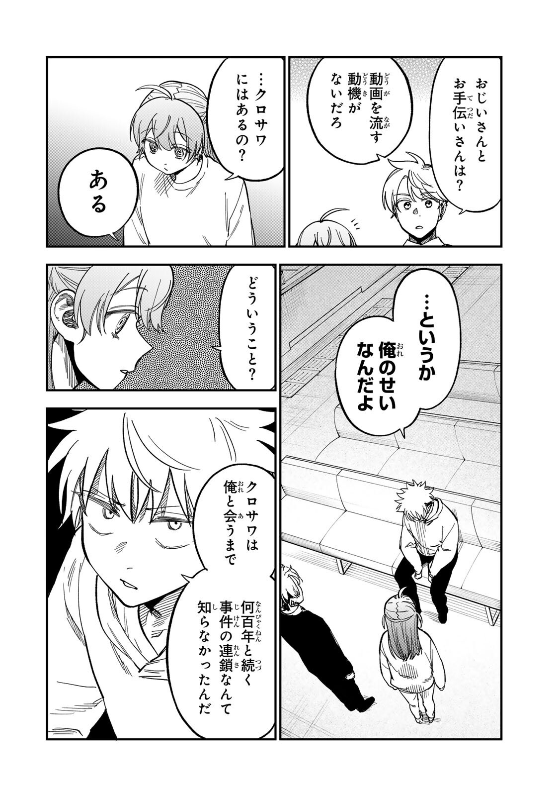 TSUMI TO BATSU NO SPICA Chapter 59 - Page 4