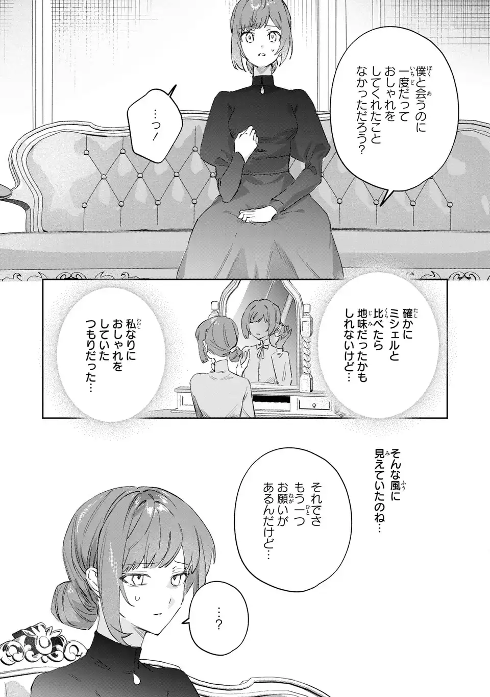 KIMI WO AISURU KOTO WA DEKINAI TO IWARETA NODE NEKO WO MEDERU KOTO NI SHIMASHITA KURO NEKO-SAN WO MOFUMOFU SHITE ITARA, ARA? DANNA-SAMA NO GOYOUSU GA…? Chapter 10.1 - Page 11