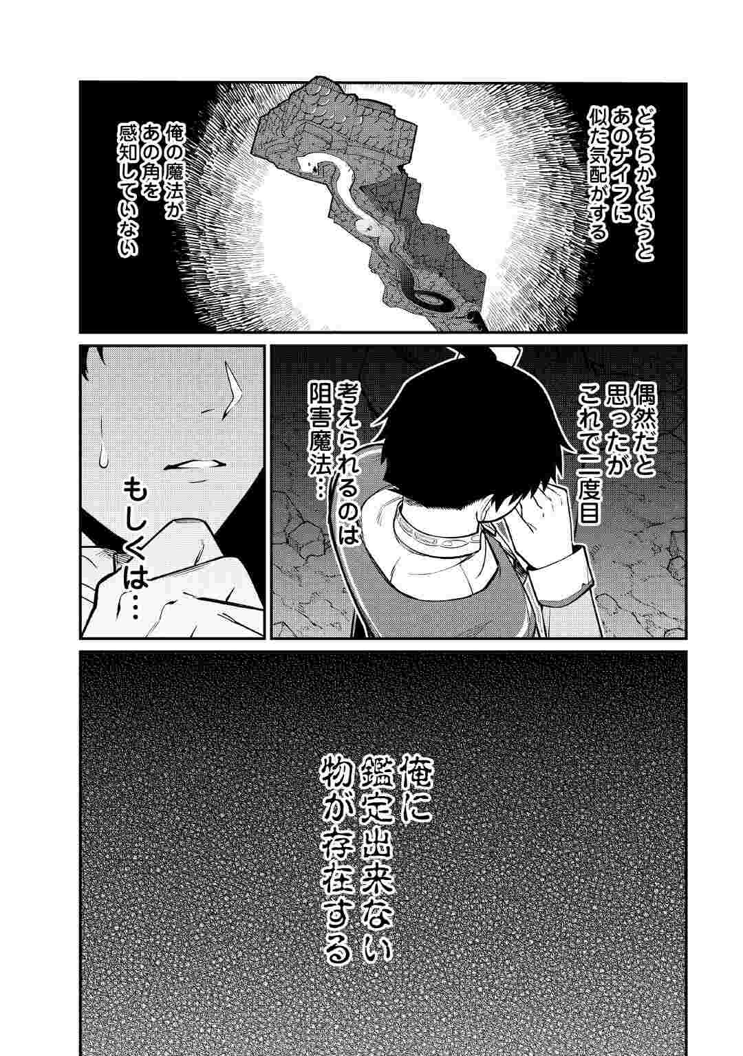 JITSURYOKU SHUGI NI HIROWARETA KANTEISHI - DOREI ATSUKAI DATTA BOKOKU WO SUTETE, TEKIKOKU NO EIYUU HAJIMEMASHITA - RAW Chap 33 - Pic 3