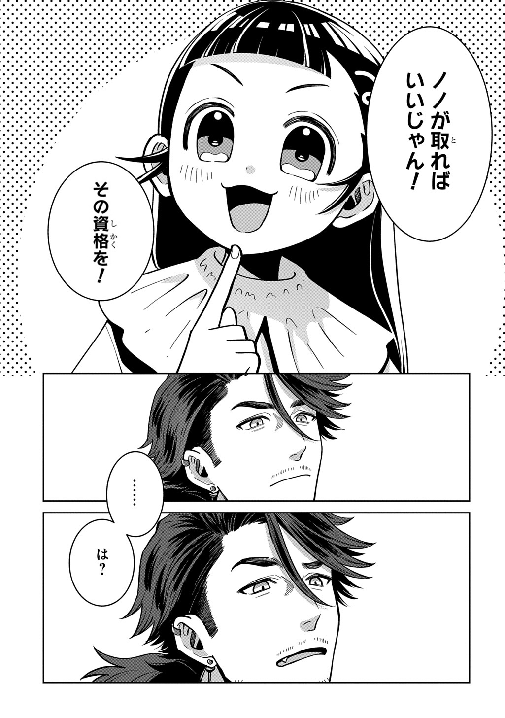 OKAMI TO RANDOSERU: KYU SAISHUKA TO TENSEI MUSUME NO DANJON GOHAN Chap 8.1 - Pic 13