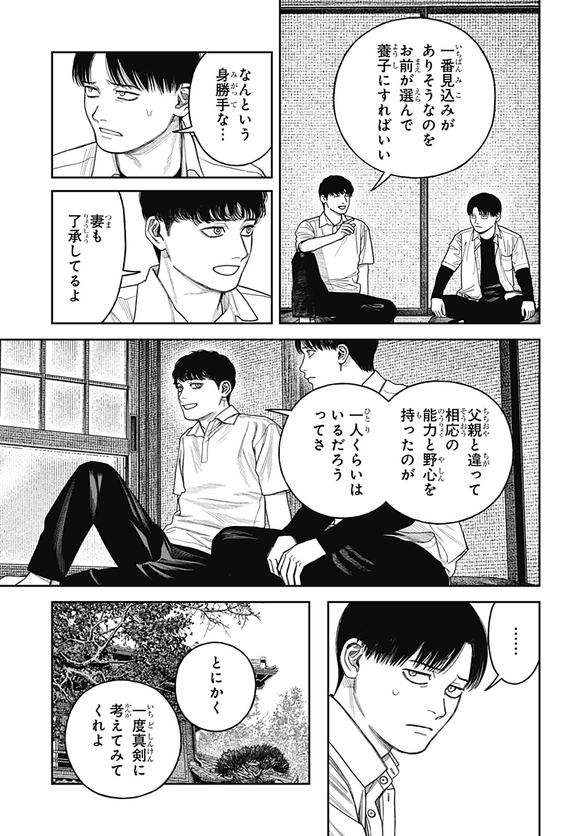 TENBOU DAIKAKU Chapter 26 - Page 14
