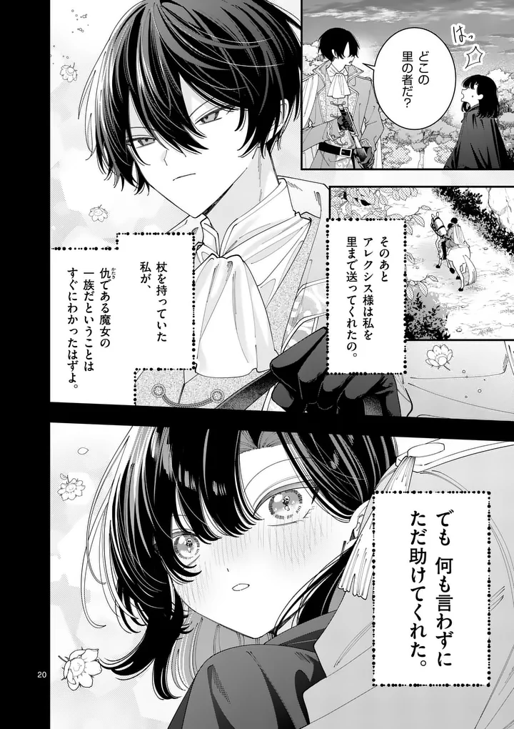 OHARIKO REIJOU TO KOORI NO HAKUSHAKU NO SHIROI KEKKON Chapter 20.2 - Page 5