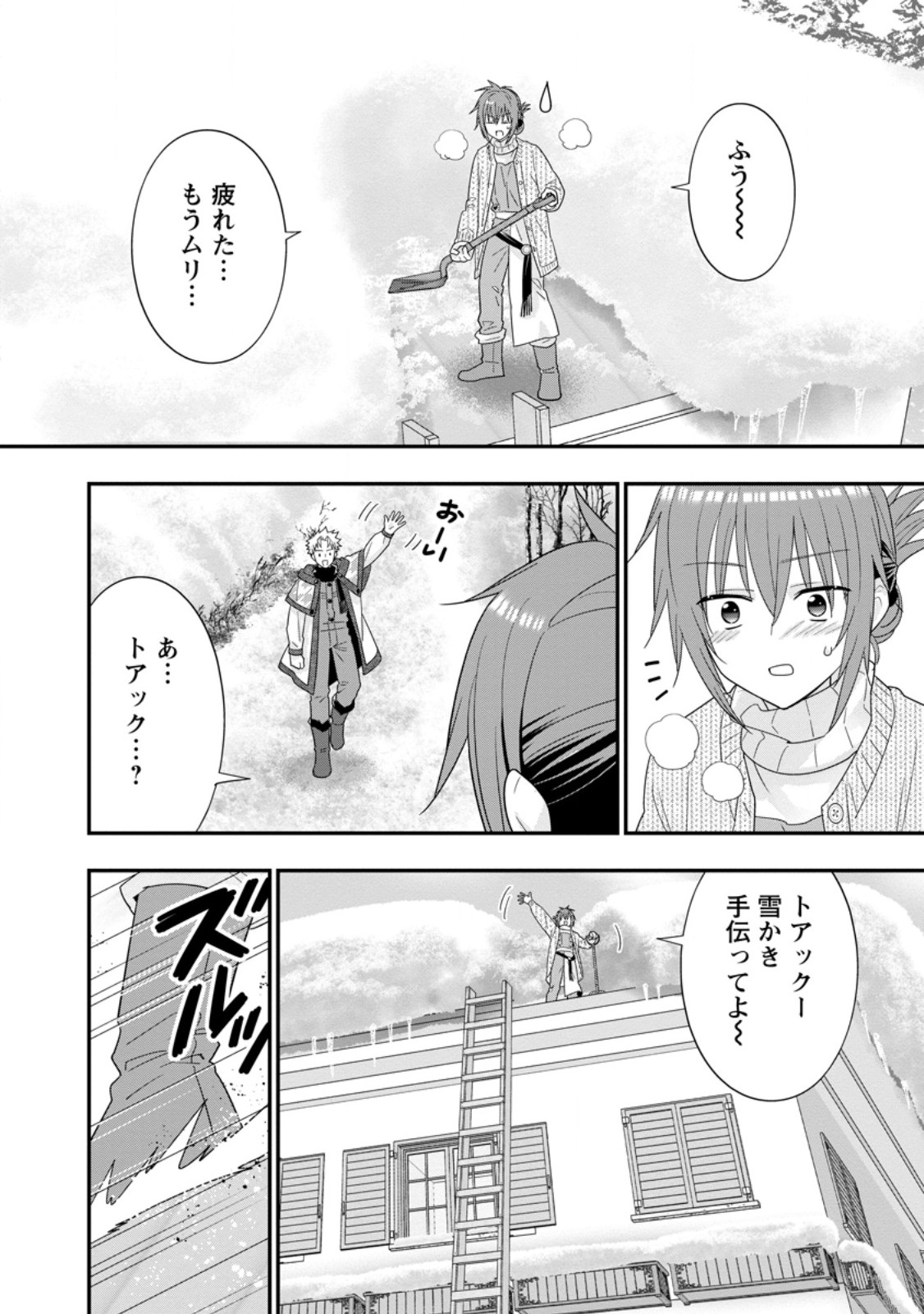 A-RANK BOUKENSHA NO SLOW LIFE - RAW Chapter 68.1 - Page 2