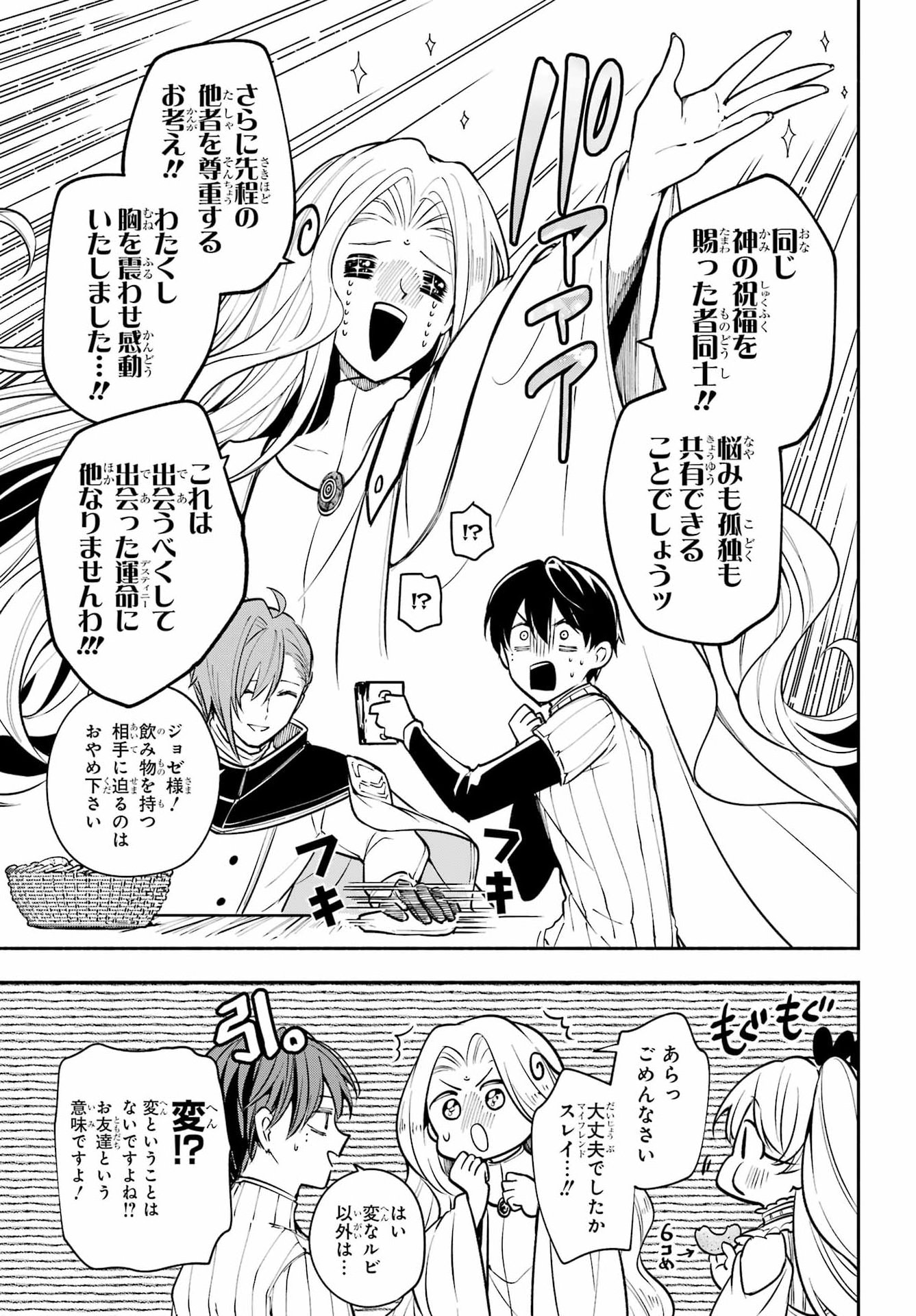 YOIAKE NO MAJO Chapter 9 - Page 25