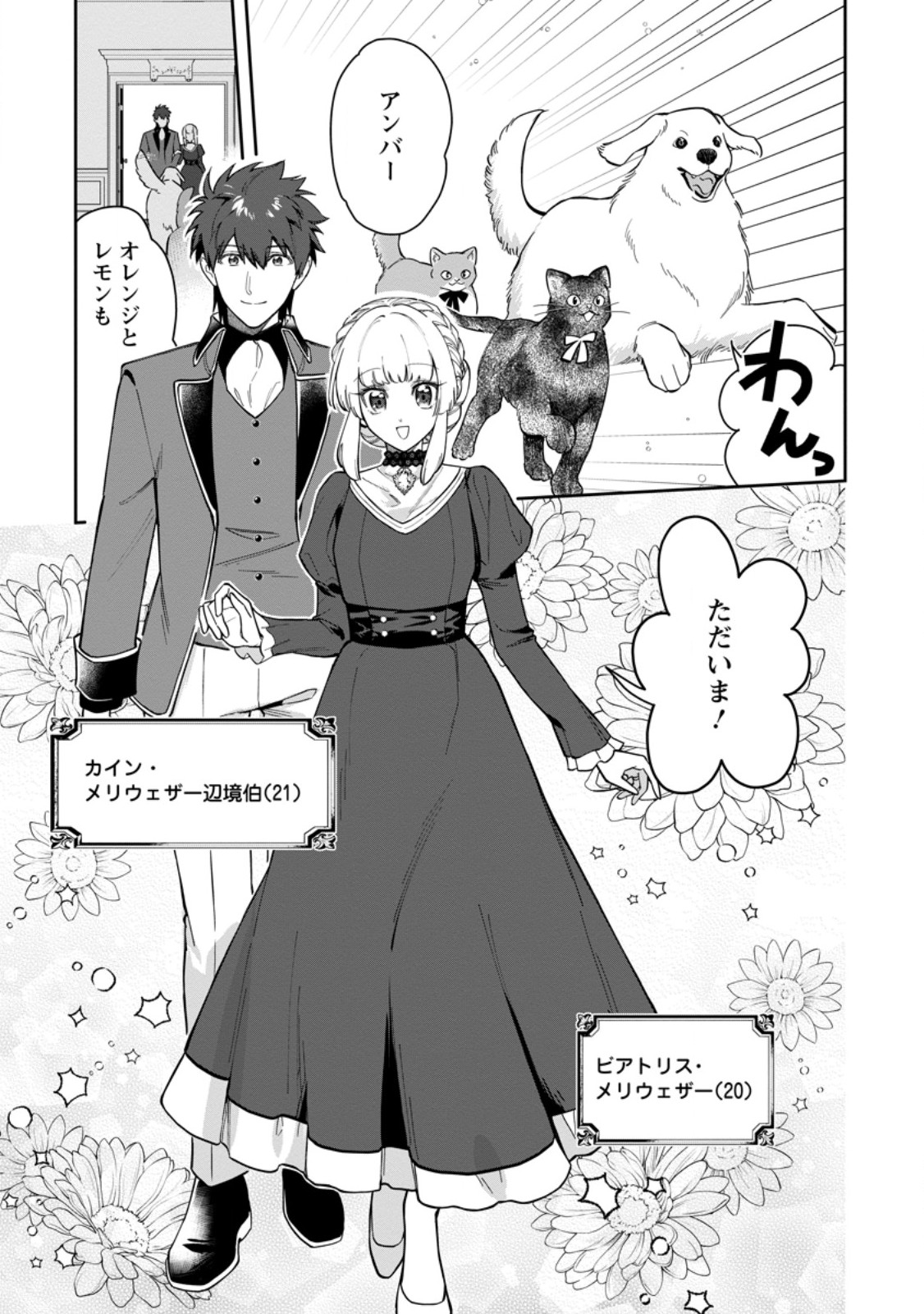 KANKEI KAIZEN WO AKIRAMETE KYORI WO OITARA, SHIOTAIOUDATTA KONYAKUSHA GA KARANDE KURU YOU NI NARIMASHITA Chapter 50.2 - Page 8
