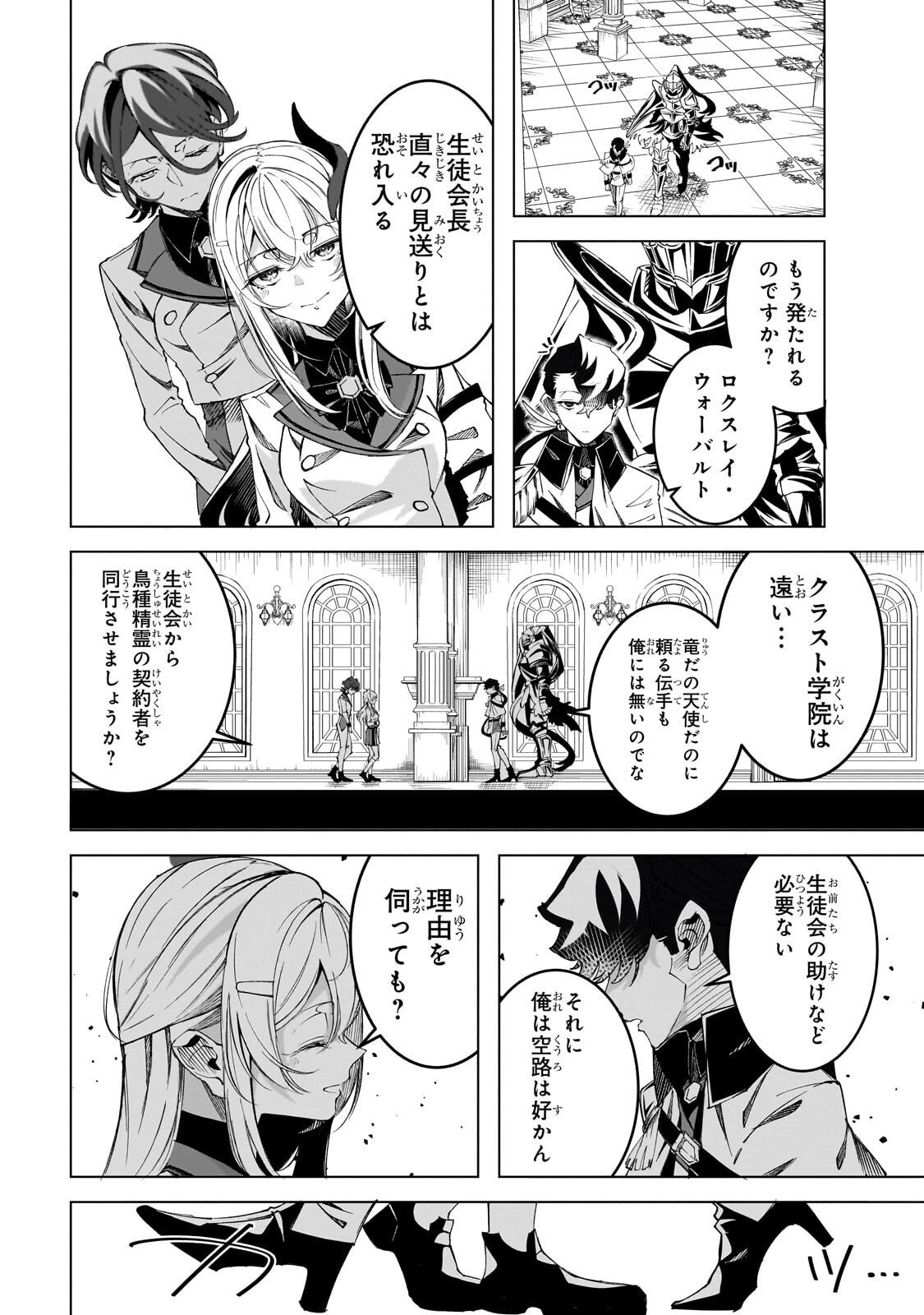 SHIN NO JITSURYOKU WO KAKUSHITEIRU TO OMOWARETERU SEIREISHI, JITSU WA ITSUMO MECCHA HONKI DE TATAKATTEMASU - RAW Chapter 10.5 page 4 - nihonkuni.com