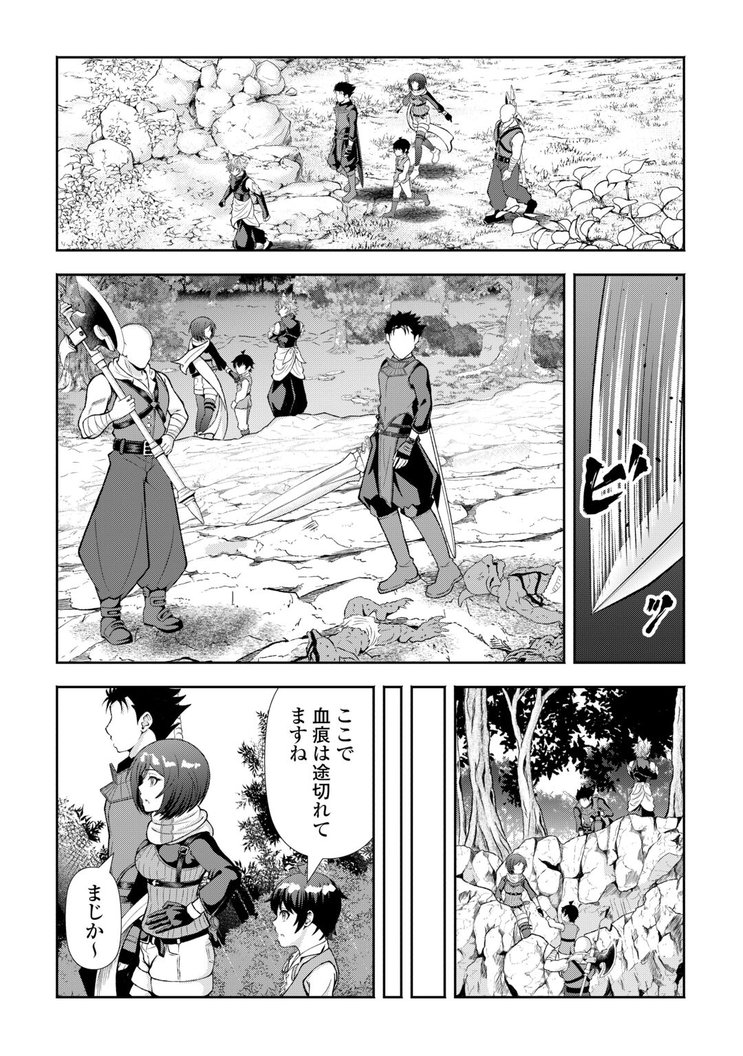 FANTASY WA SHIRANAI KEREDO, NANIYARA KIKAKUGAI MITAI DESU Chapter 11 - Page 23