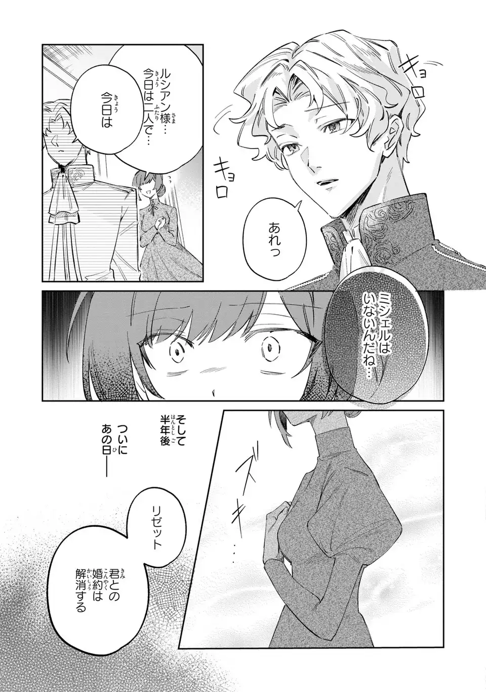 KIMI WO AISURU KOTO WA DEKINAI TO IWARETA NODE NEKO WO MEDERU KOTO NI SHIMASHITA KURO NEKO-SAN WO MOFUMOFU SHITE ITARA, ARA? DANNA-SAMA NO GOYOUSU GA…? Chapter 10.1 - Page 9