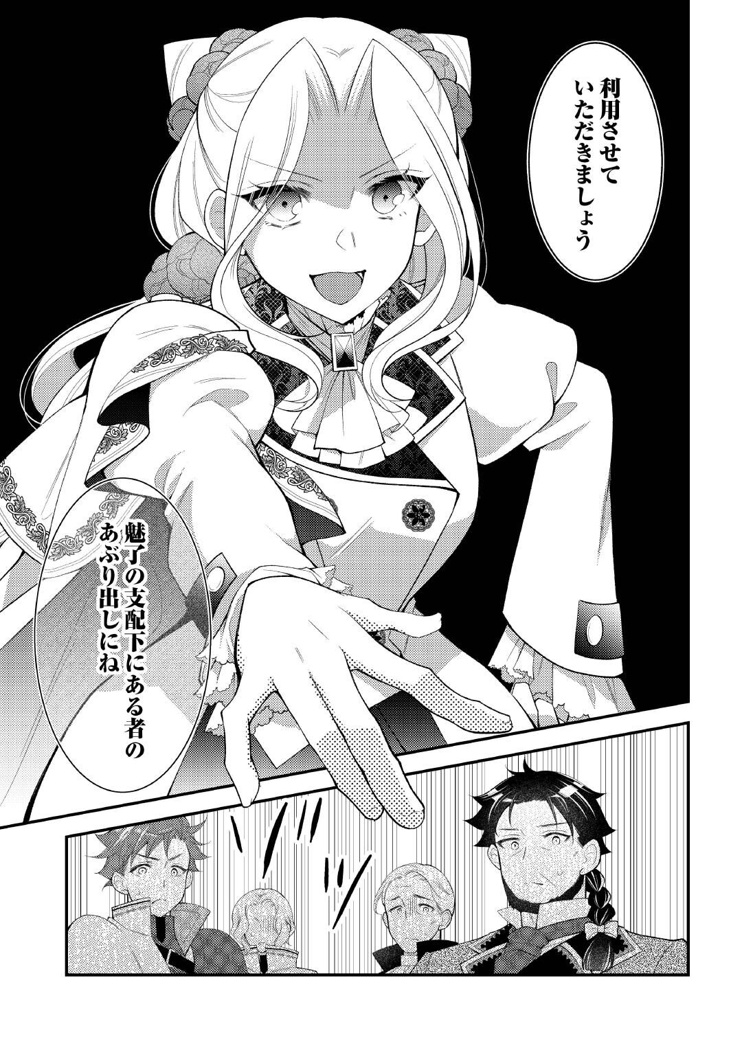 SHINDA OUHI WA NIDOME NO JINSEI WO TANOSHIMIMASU Chapter 19 - Page 7