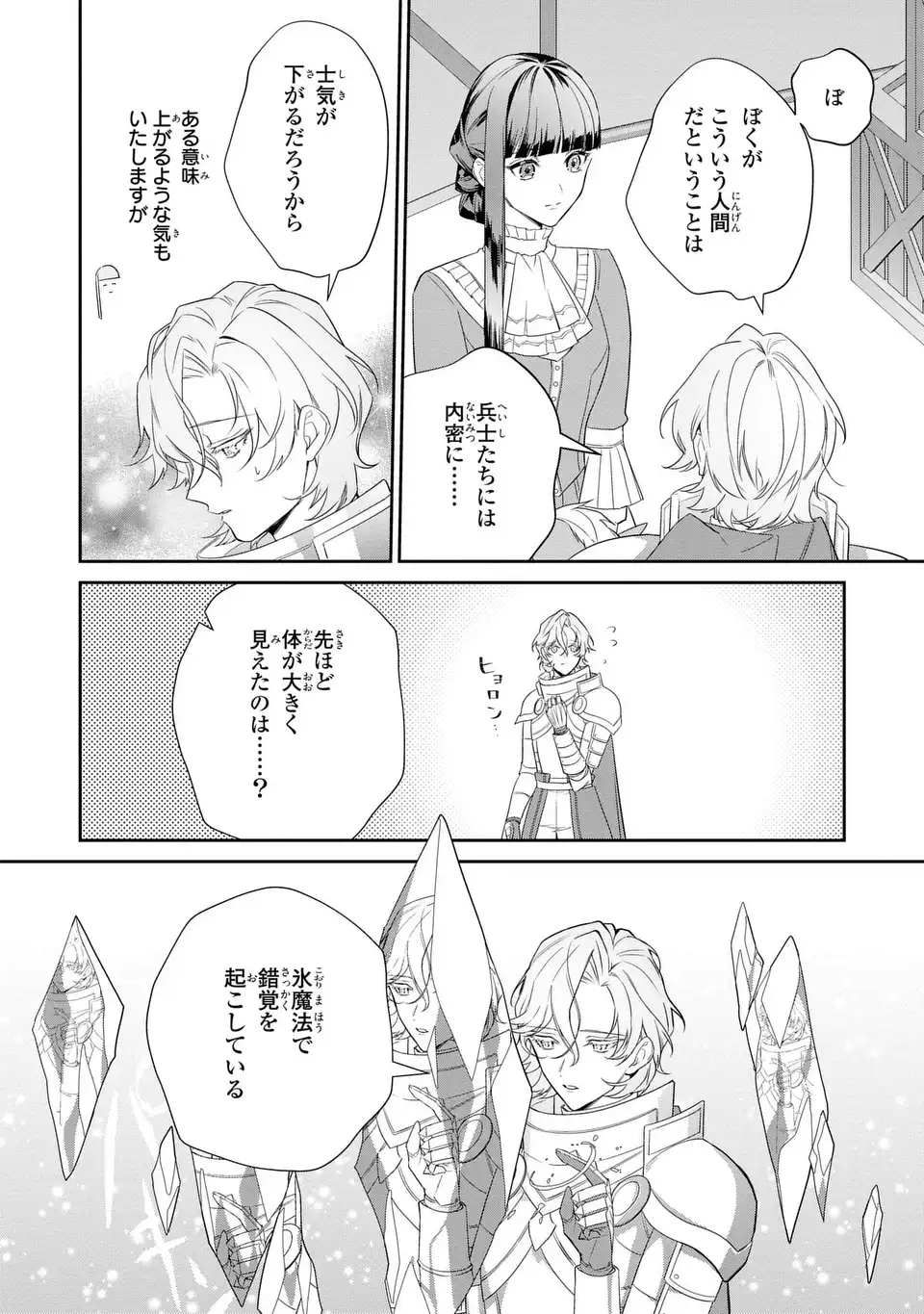KONYAKU HAKI SARETA REIJOU WA HENJIN KOUSHAKU NI TOTSUGASARERU. OUTAISHI GA MUKAE NI KITA KEDO, OTTO GA KAWAYUSUGITE SORE DOKORO JA NAI Chapter 2 page 26 - nihonkuni.com