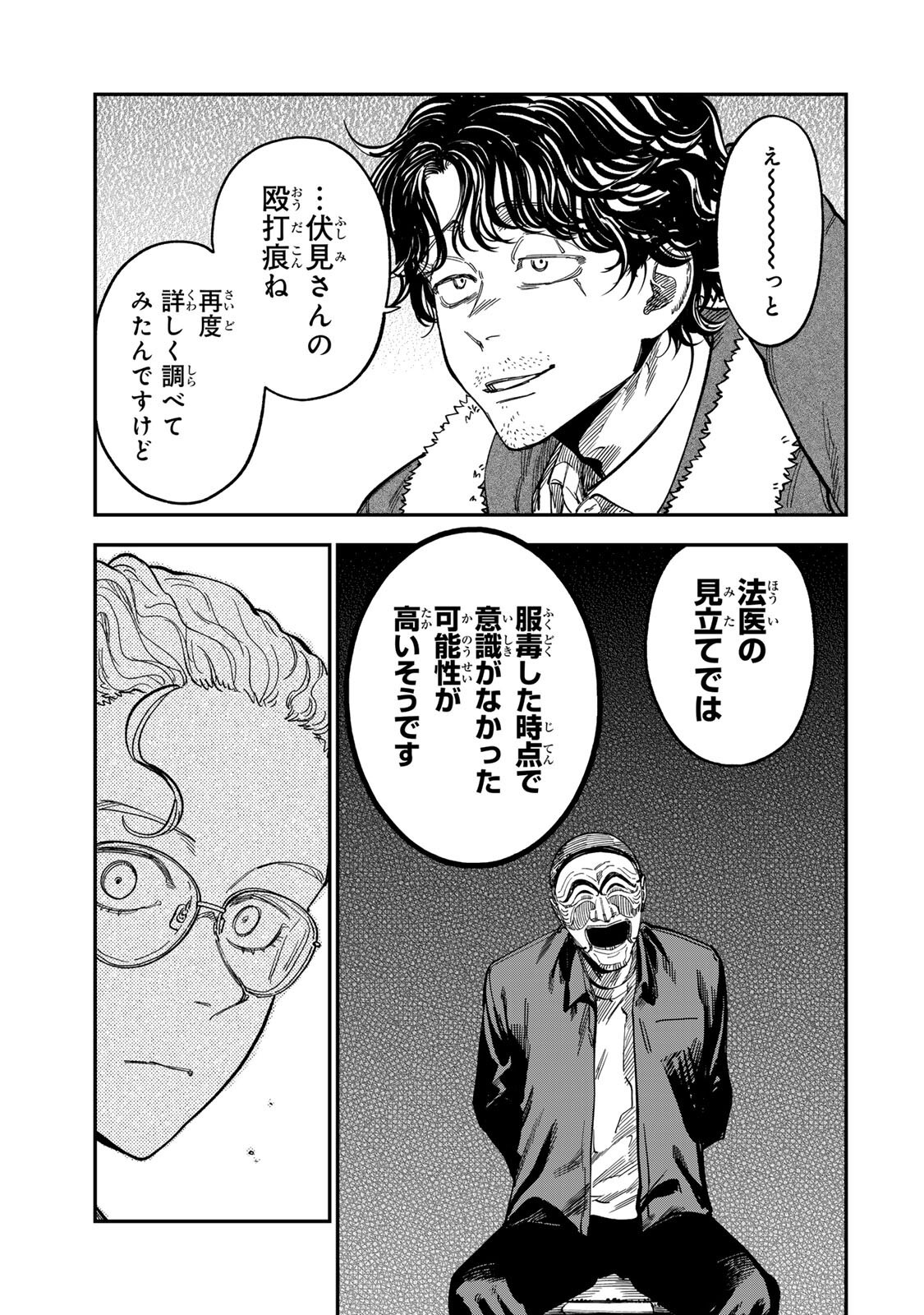 TSUMI TO BATSU NO SPICA Chapter 59 - Page 17