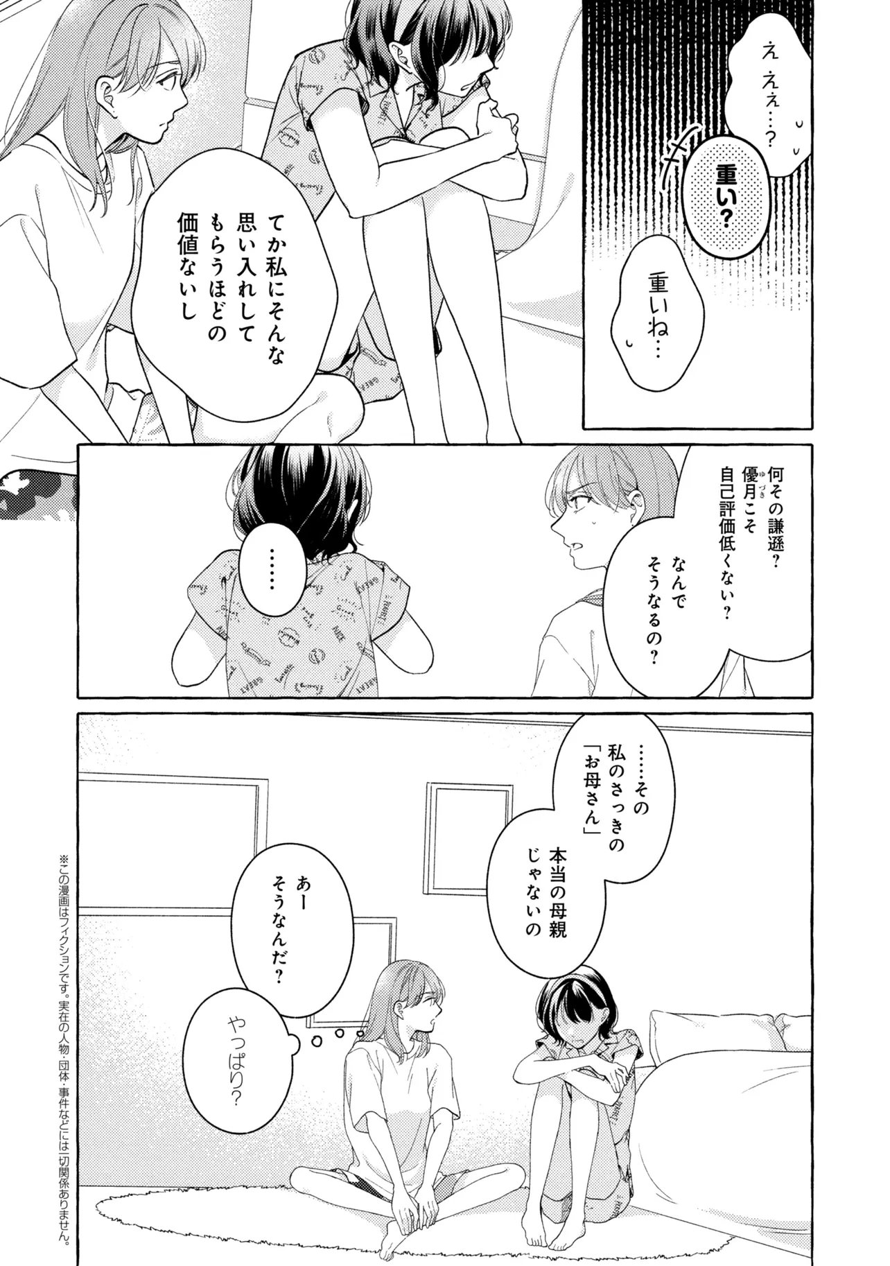 KIMI TO NARA, ASHITA WO UTAERU NO Chapter 8.2 page 1 - nihonkuni.com