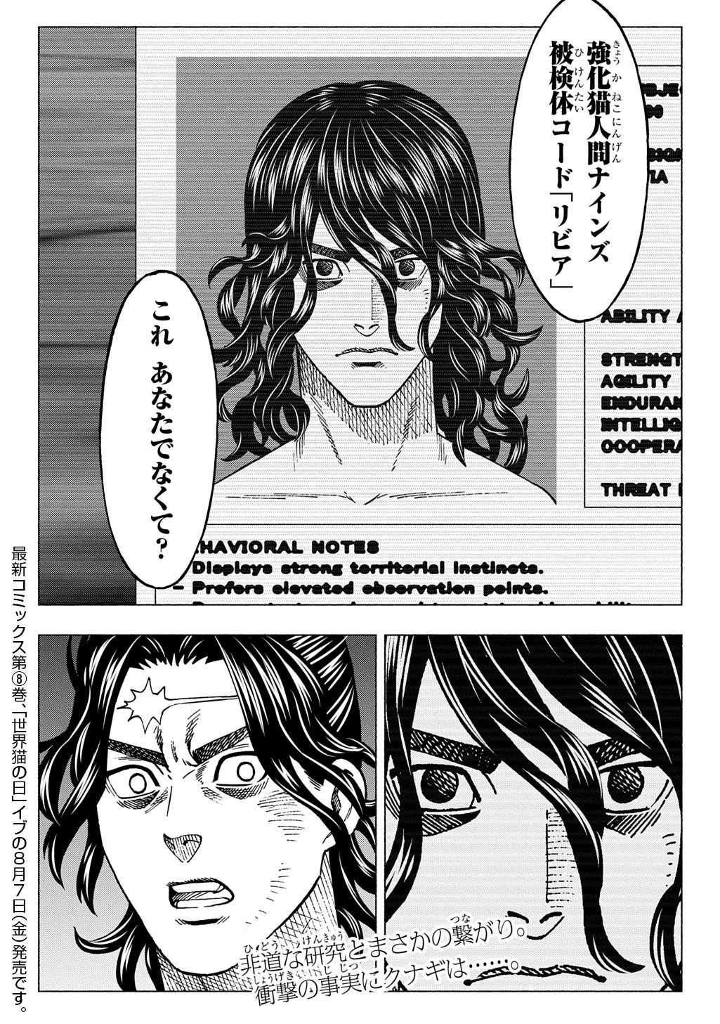 NYAIGHT OF THE LIVING CAT - RAW Chap 29 - Pic 26