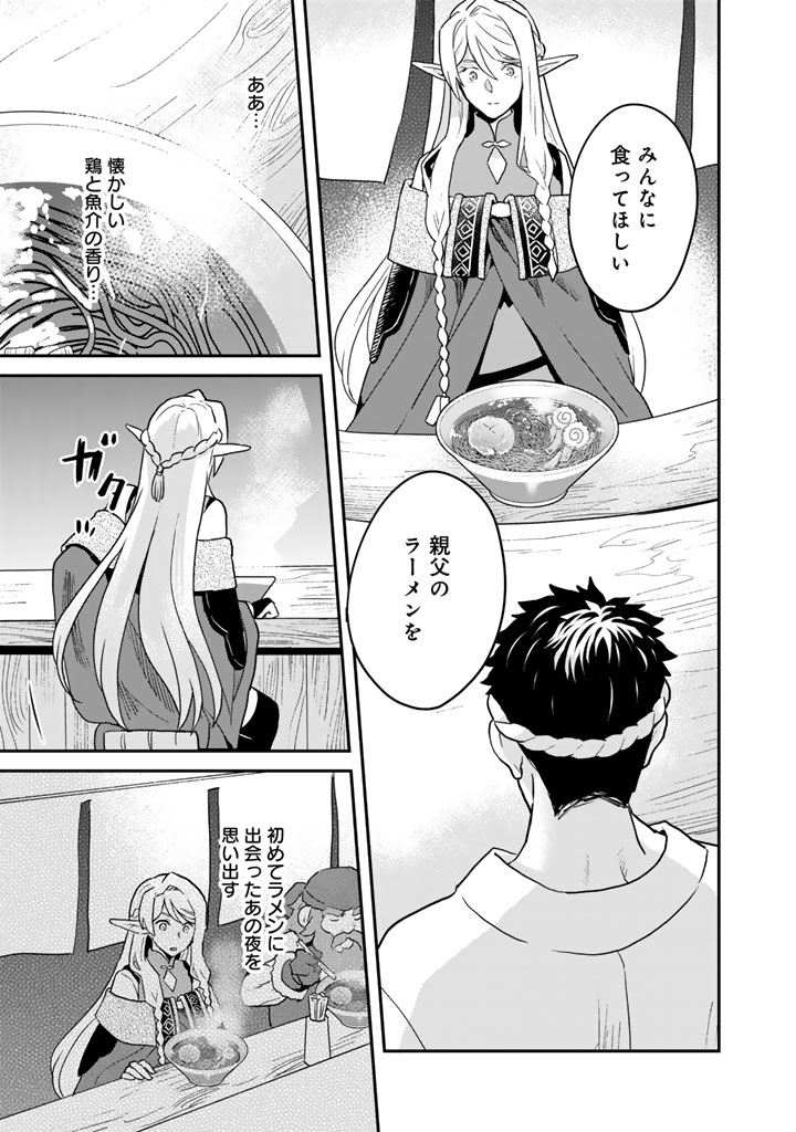 ISEKAI RAMEN YATAI ELF NO SHOKUTSUU WA “RAMEN” GA TABETAI Chapter 15 page 9 - nihonkuni.com