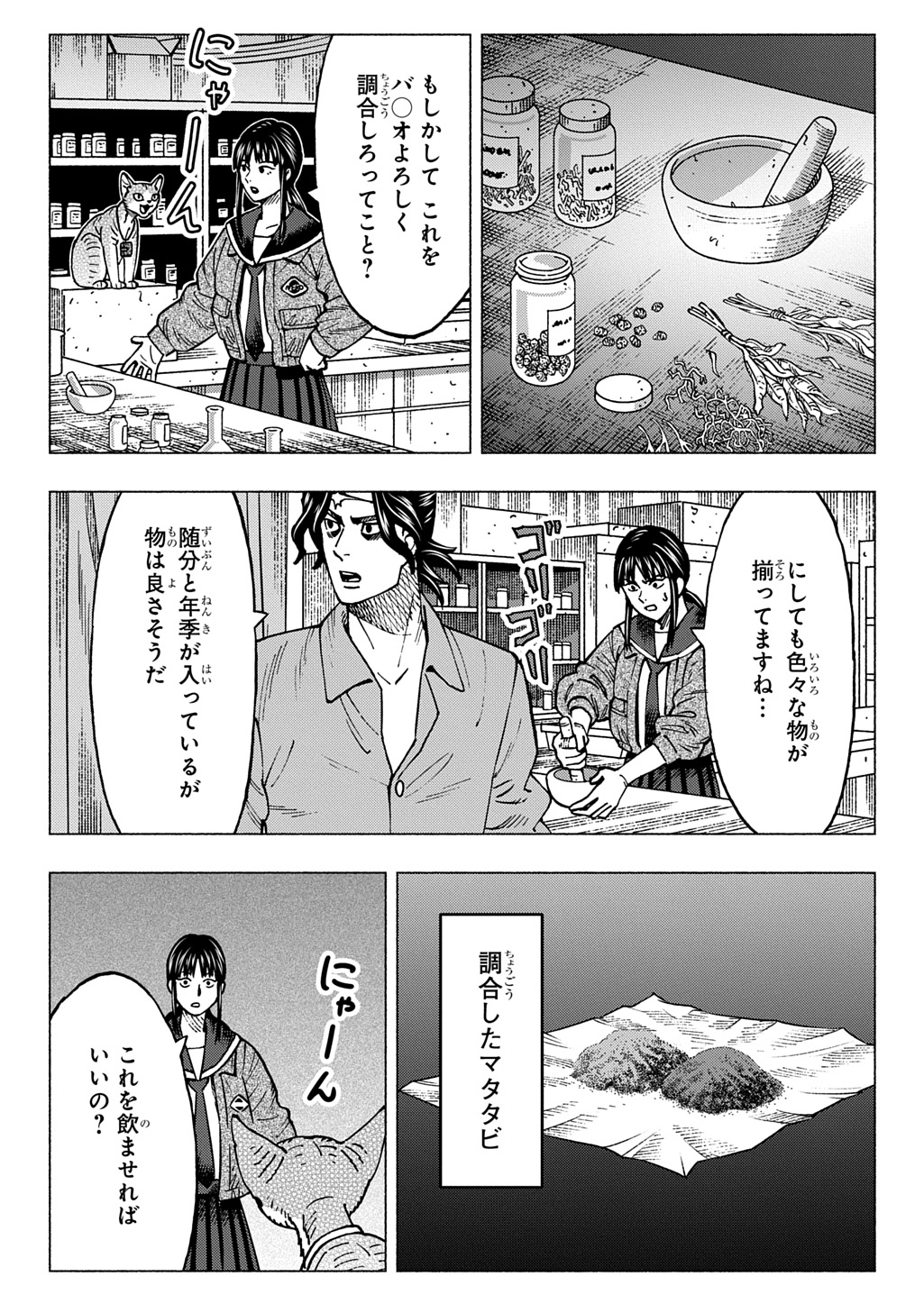NYAIGHT OF THE LIVING CAT - RAW Chap 29 - Pic 5
