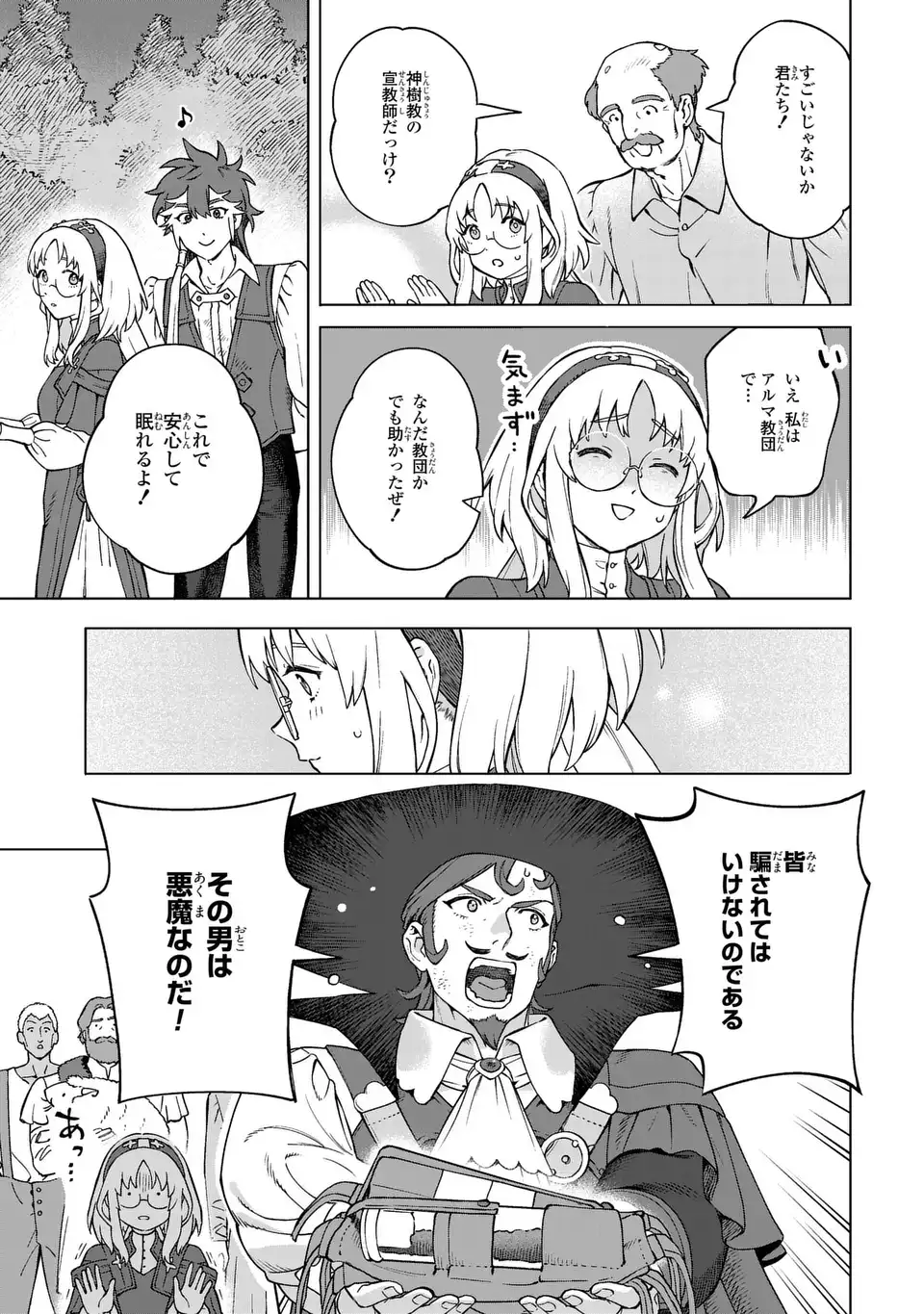 AKUMA KAZOKU -DEMORIA- RAW Chapter 4 - Page 43