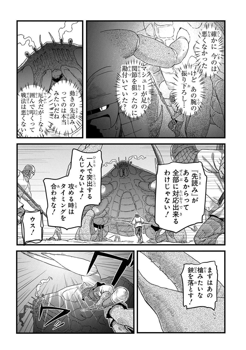 RYUBATSU NO FIERA Chapter 6.1 - Page 14