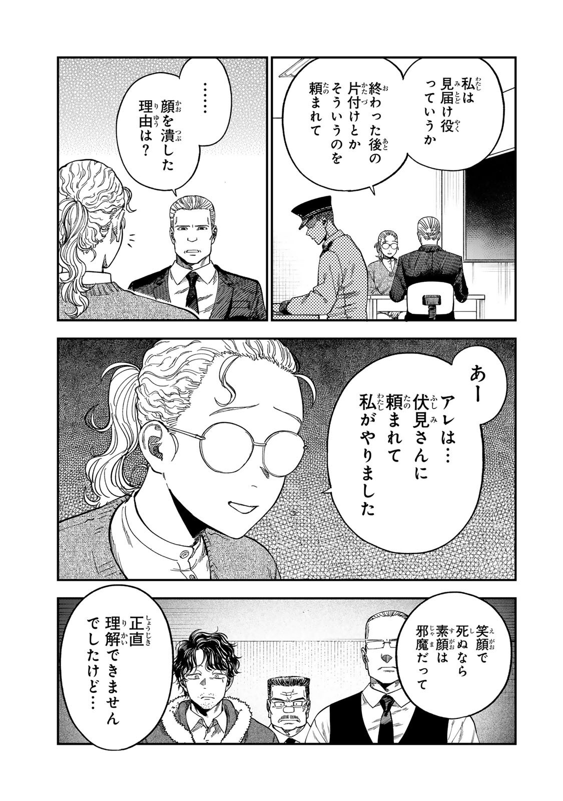 TSUMI TO BATSU NO SPICA Chapter 59 - Page 13