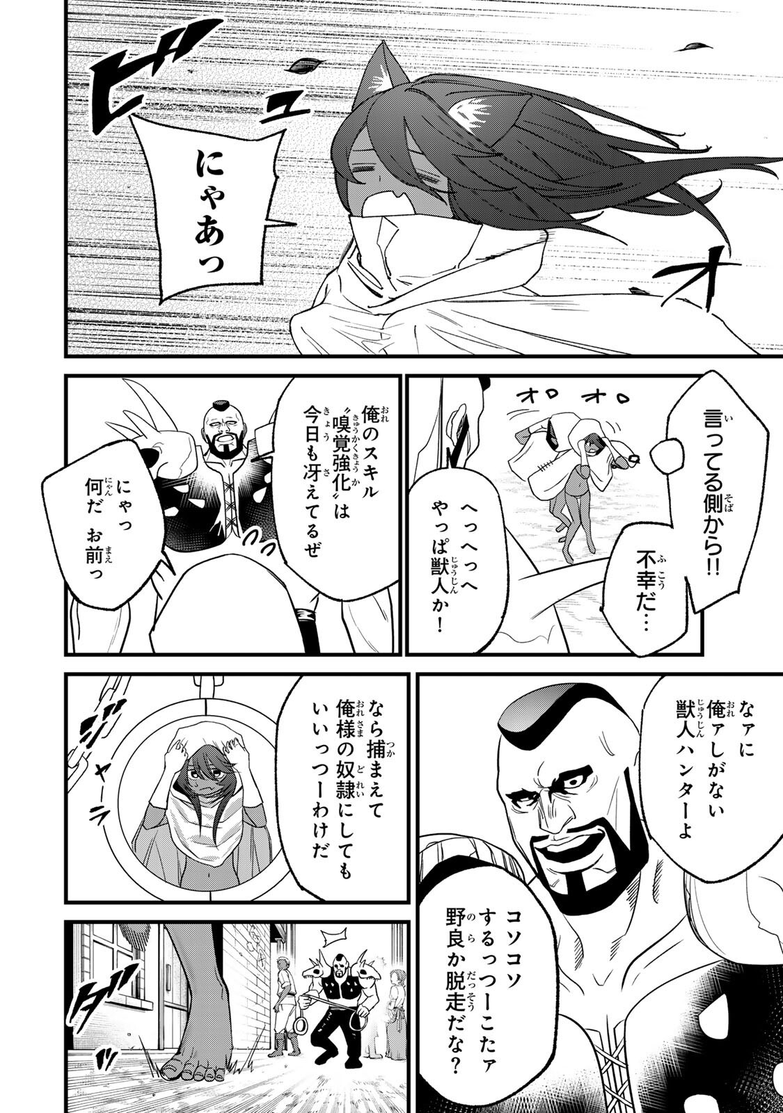 TANE SEISAN ~KONO SKILL GA CHEAT DATO MADA DARE MO KIZUITE INAI~ Chapter 4.2 page 2 - nihonkuni.com