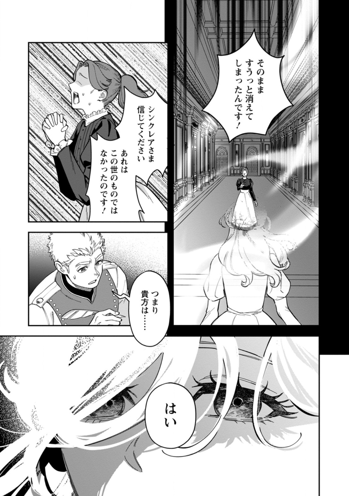KANKEI KAIZEN WO AKIRAMETE KYORI WO OITARA, SHIOTAIOUDATTA KONYAKUSHA GA KARANDE KURU YOU NI NARIMASHITA Chapter 50.2 - Page 12