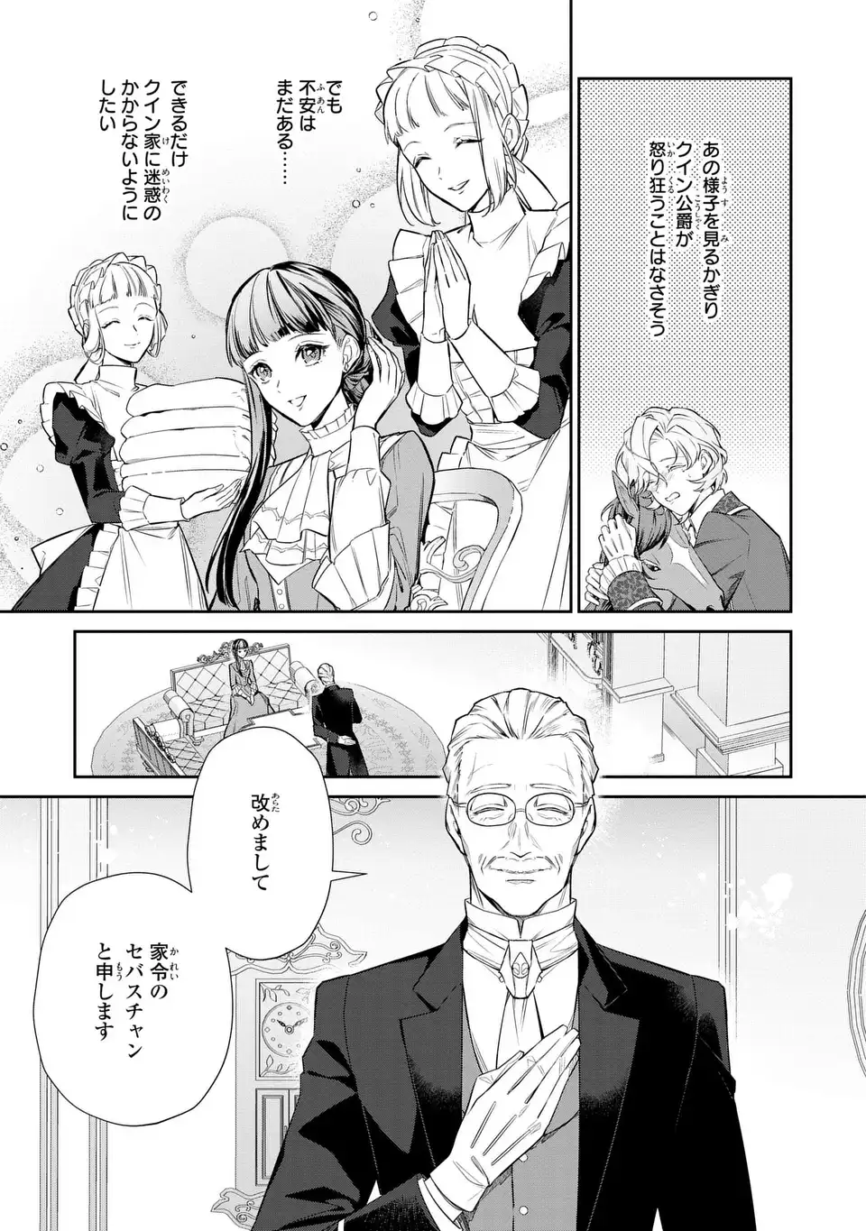 KONYAKU HAKI SARETA REIJOU WA HENJIN KOUSHAKU NI TOTSUGASARERU. OUTAISHI GA MUKAE NI KITA KEDO, OTTO GA KAWAYUSUGITE SORE DOKORO JA NAI Chapter 2 page 3 - nihonkuni.com