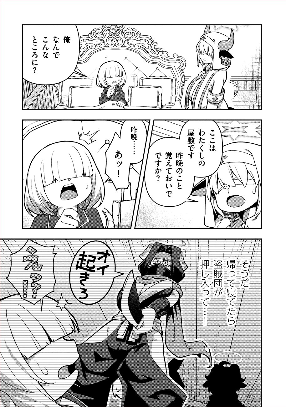 MAYONNAISE OU WA BINBOU NI NARITAI! "DANJOHI 1:100" SEKAI DE IKU KANCHIGAI SHUSSE KAIDOU Chapter 5 page 5 - nihonkuni.com